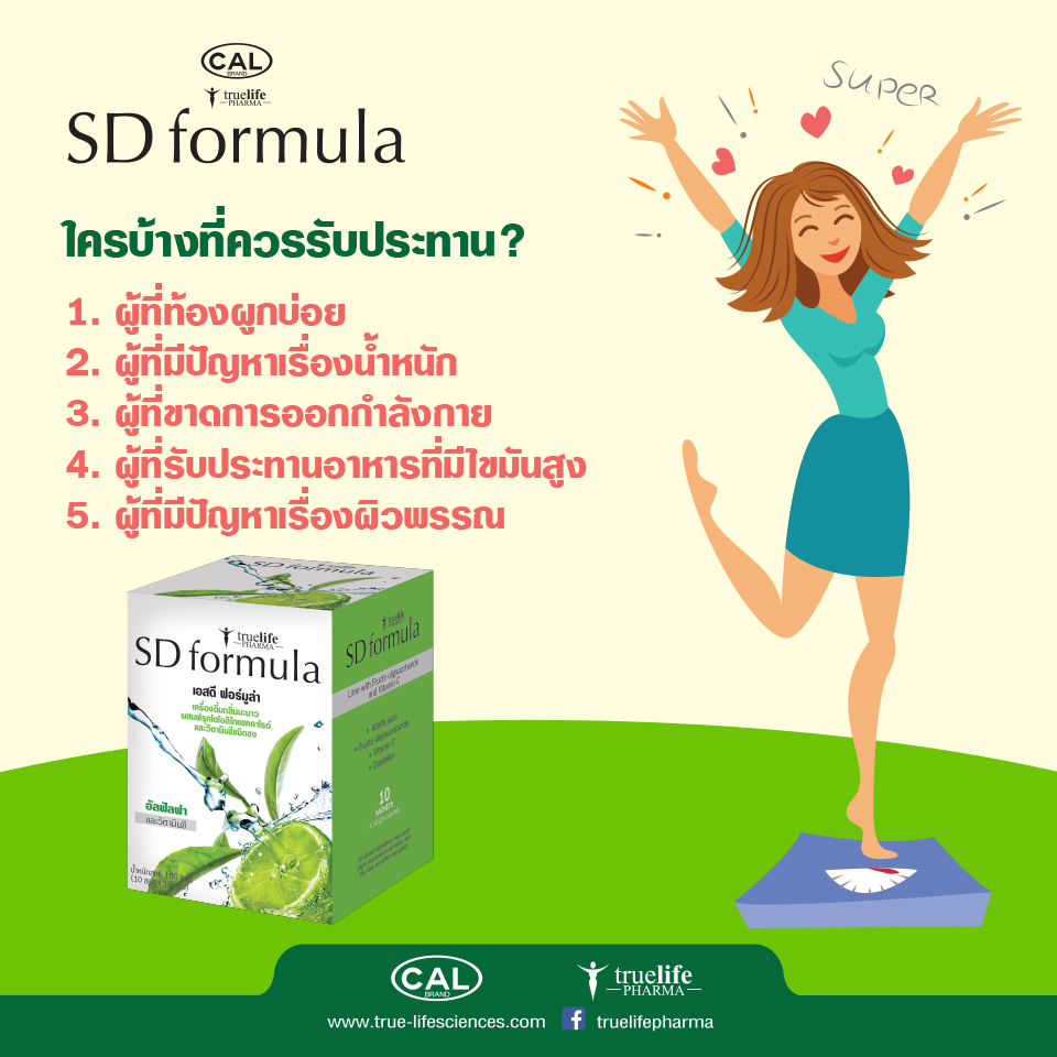 เอสดี ฟอร์มูล่า เครื่องดื่มกลิ่นมะนาวผสมฟรุกโตโอลิโกแซคคาไรด์และวิตามินชนิดชง 100 กรัม (10 ซอง x 10 กรัม)