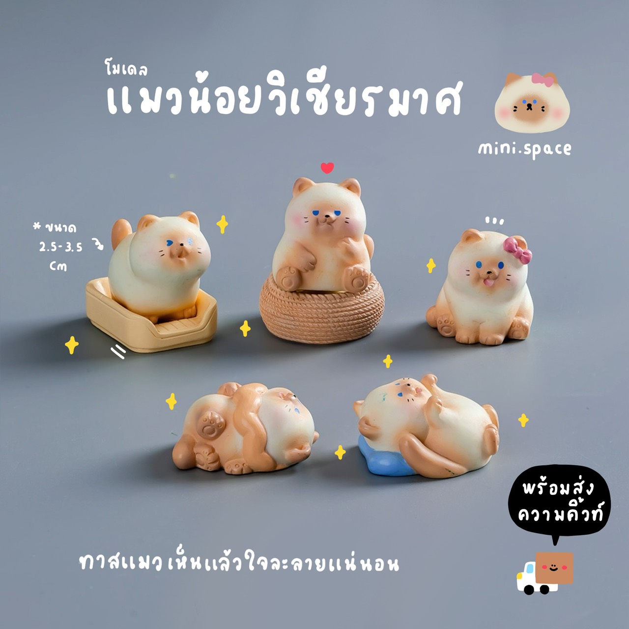 F-mini แก๊งค์แมวน้อยกับของเล่น เบาะนอน โมเดลแมวญี่ปุ่น (ชุด 9 แบบ) MS6163 โมเดลจิ๋ว ตุ๊กตาจิ๋ว ตุ๊กตาเรซิ่น แต่งบ้าน แต่งสวน จัดสวนถาด