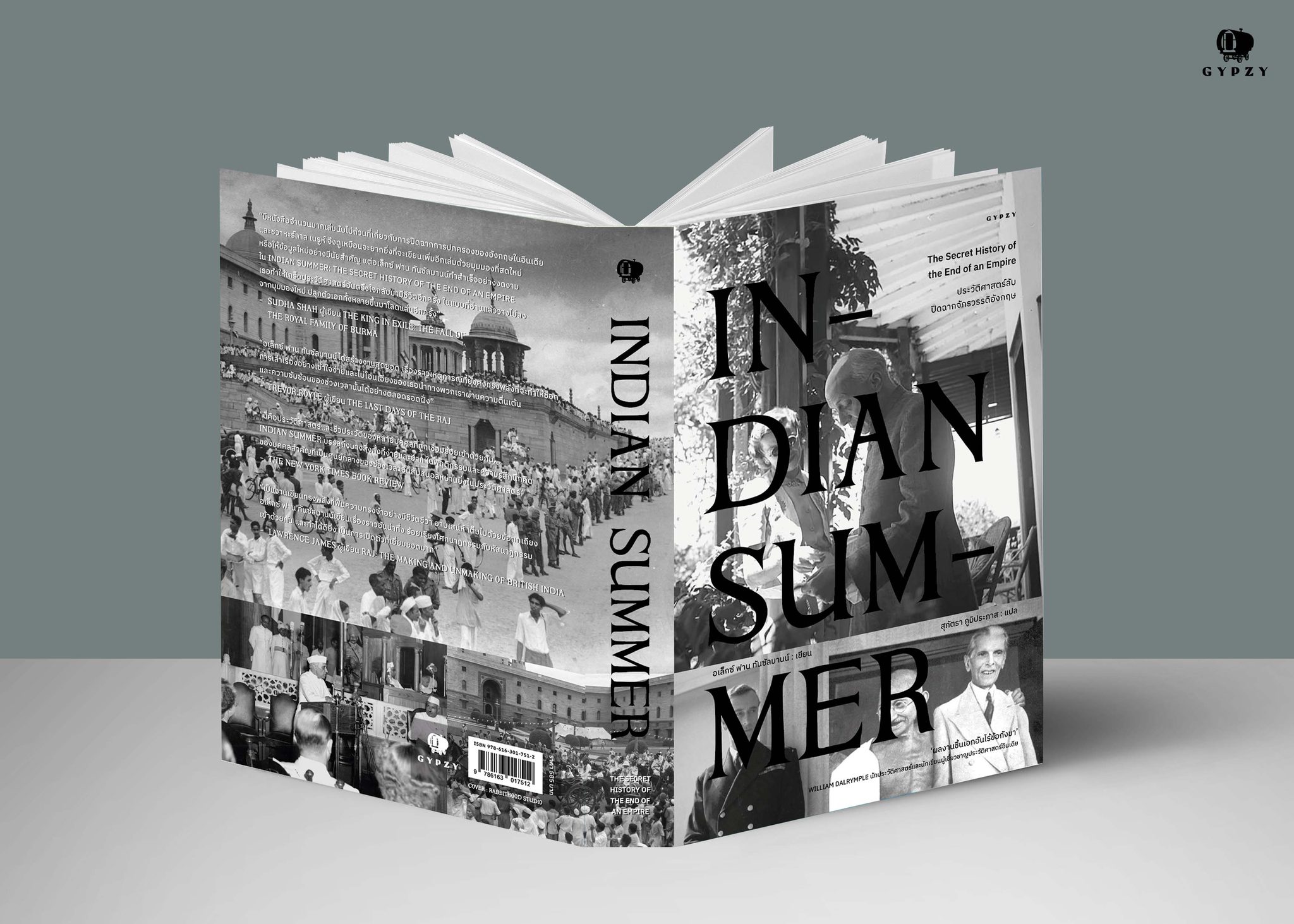 ประวัติศาสตร์ลับปิดฉากจักรวรรดิอังกฤษ : Indian Summer (ปกอ่อน)