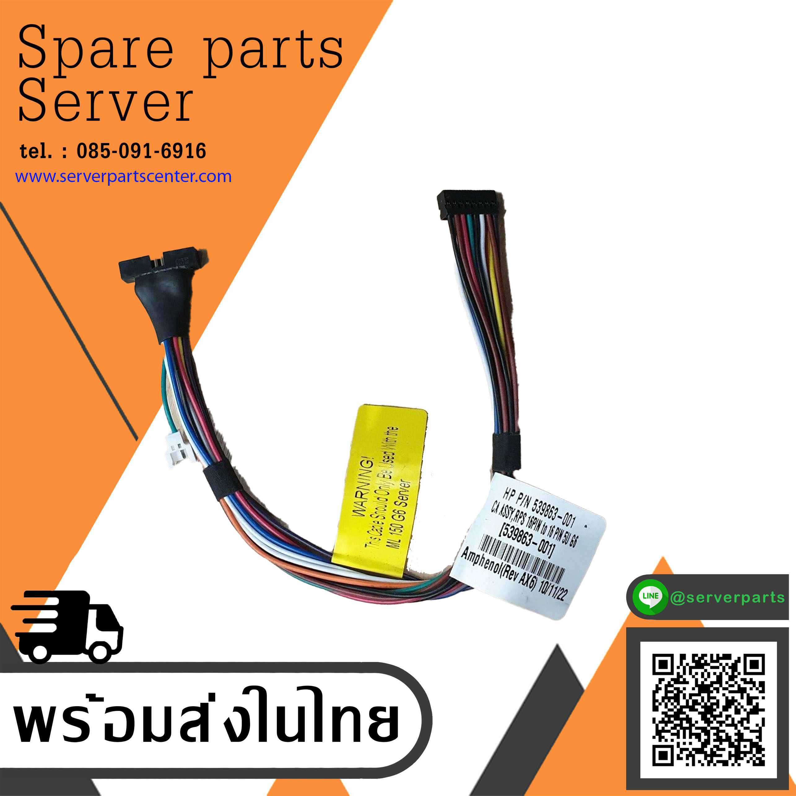 HP 16-Pin Cable Assembly Proliant ML150 G6 serveur // 539863-001 (Used) // สินค้ารับประกัน โดย บริษัท อะไหล่เซิร์ฟเวอร์ จำกัด