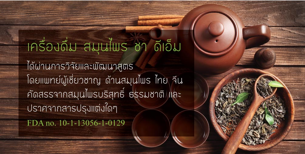ชาสมุนไพร ไดอะที