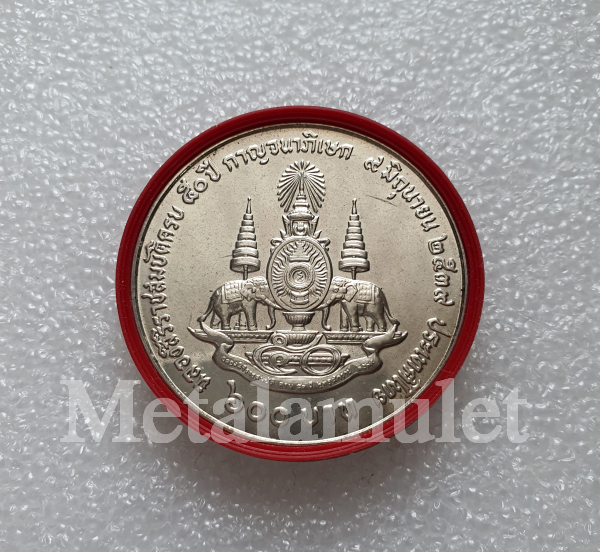 ชุดเหรียญที่ระลึก ฉลองสิริราชสมบัติครบ 50 ปี