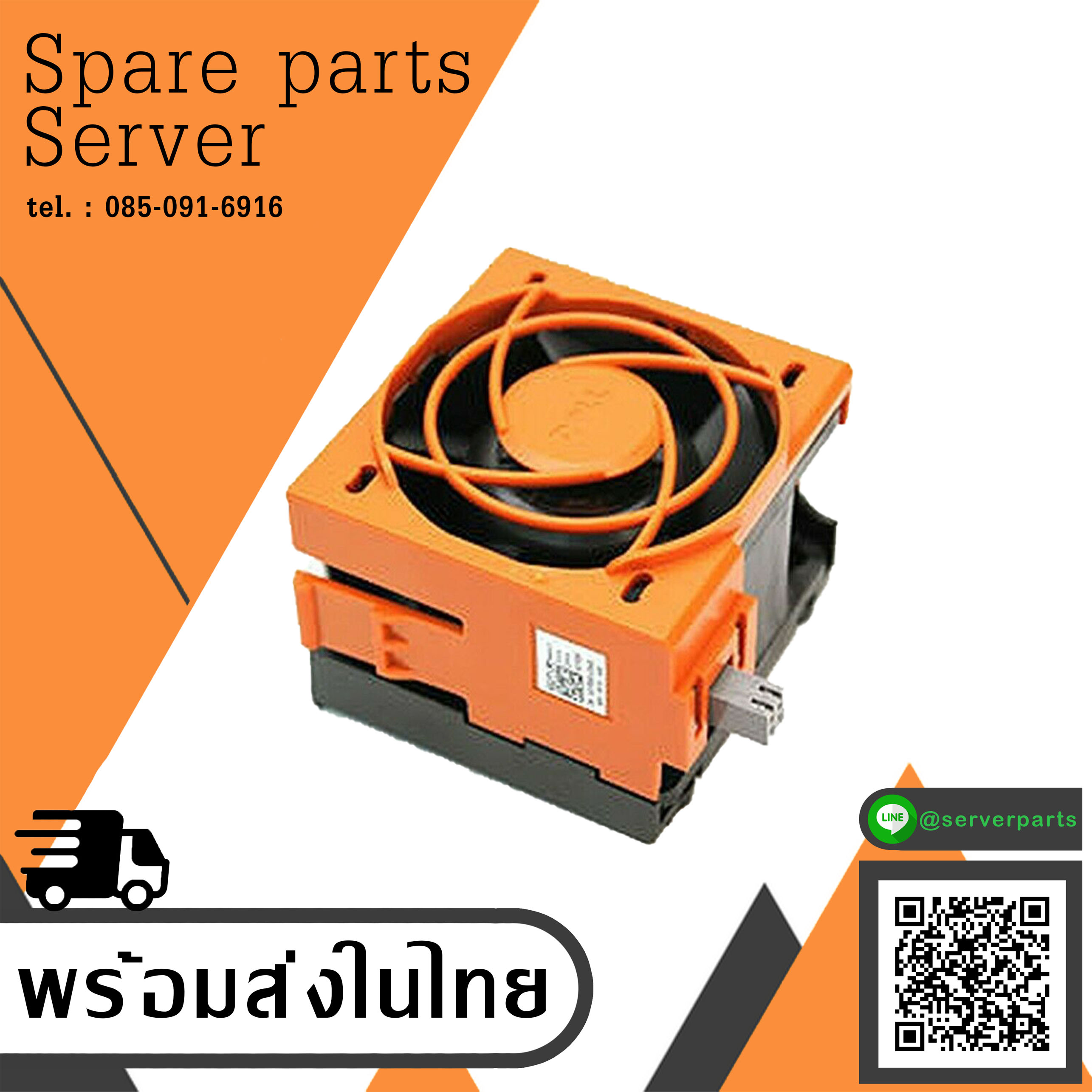 Dell PowerEdge R710 R900 Cooling Fan / 090XRN / 0GY093 / 0RK385 (Used) // สินค้ารับประกัน โดย บริษัท อะไหล่เซิร์ฟเวอร์ จำกัด