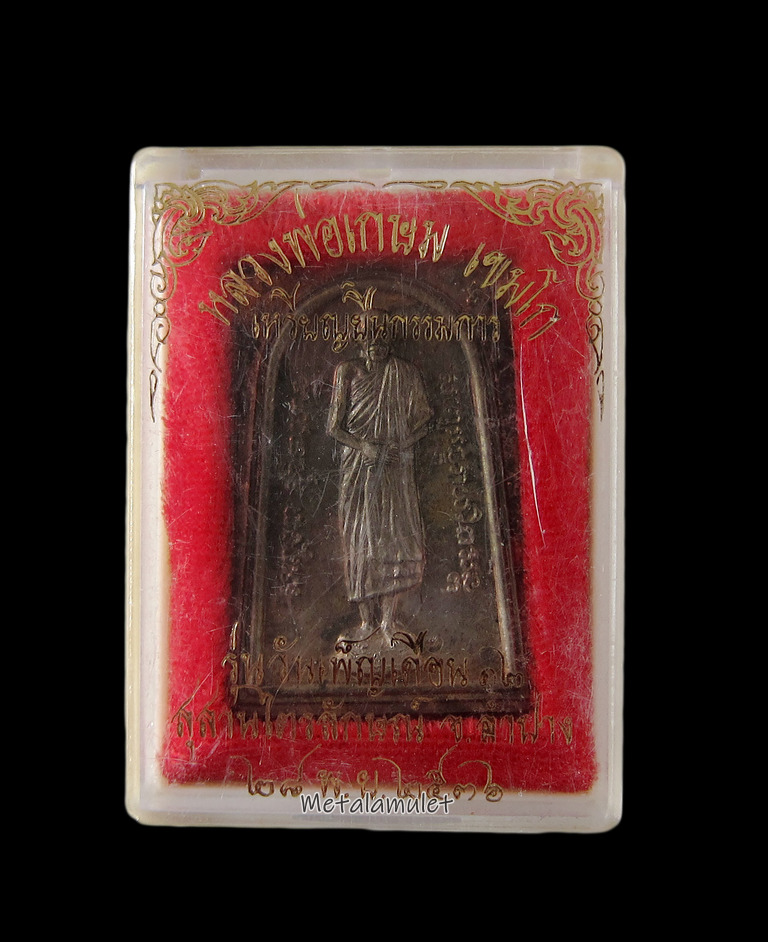 เหรียญยืนกรรมการ เนื้อนวะ รุ่น วันเพ็ญเดือนสิบสอง