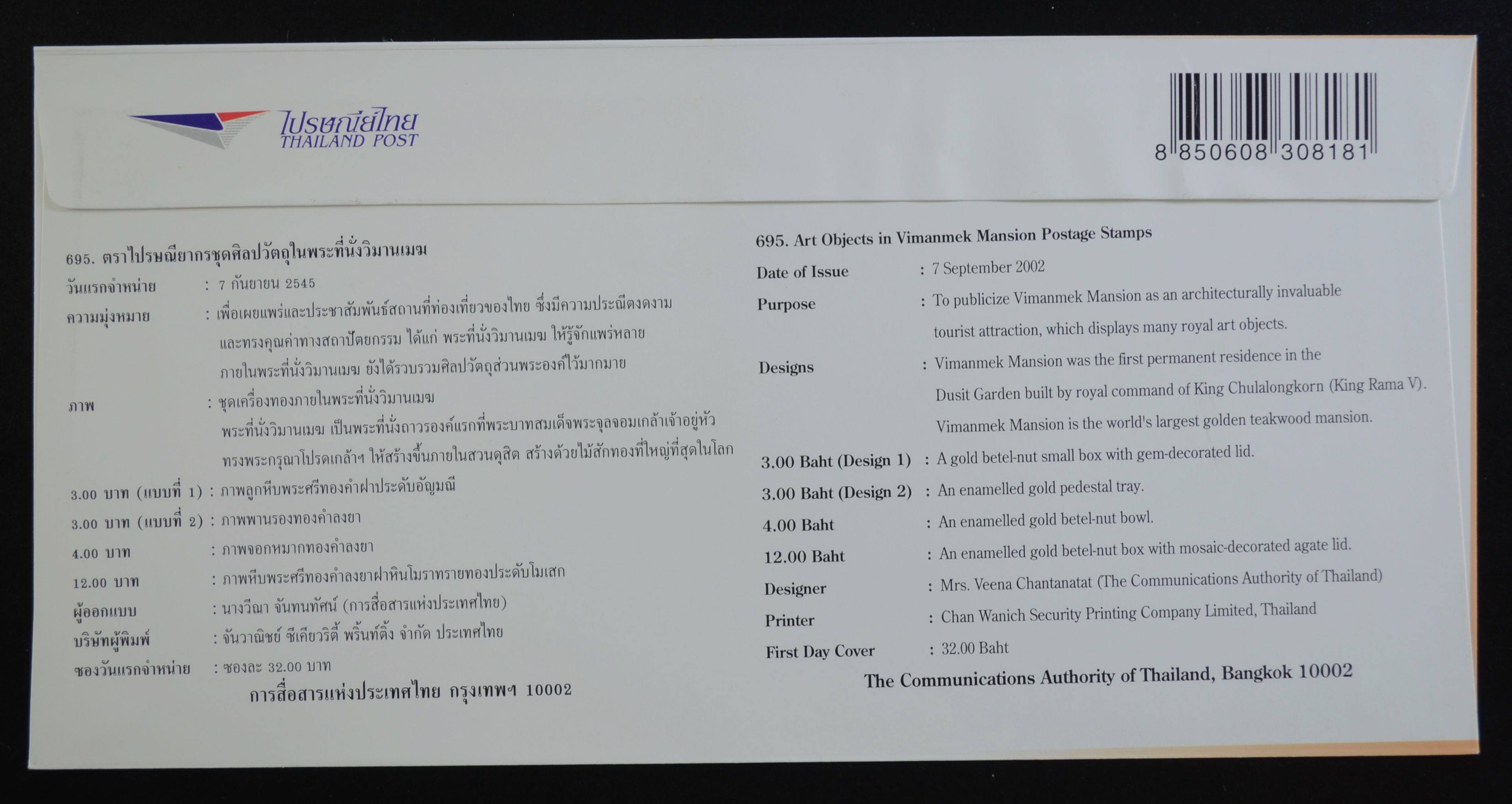 ซองศิลปวัตถุในพระที่นั่งวิมาณเมฆ