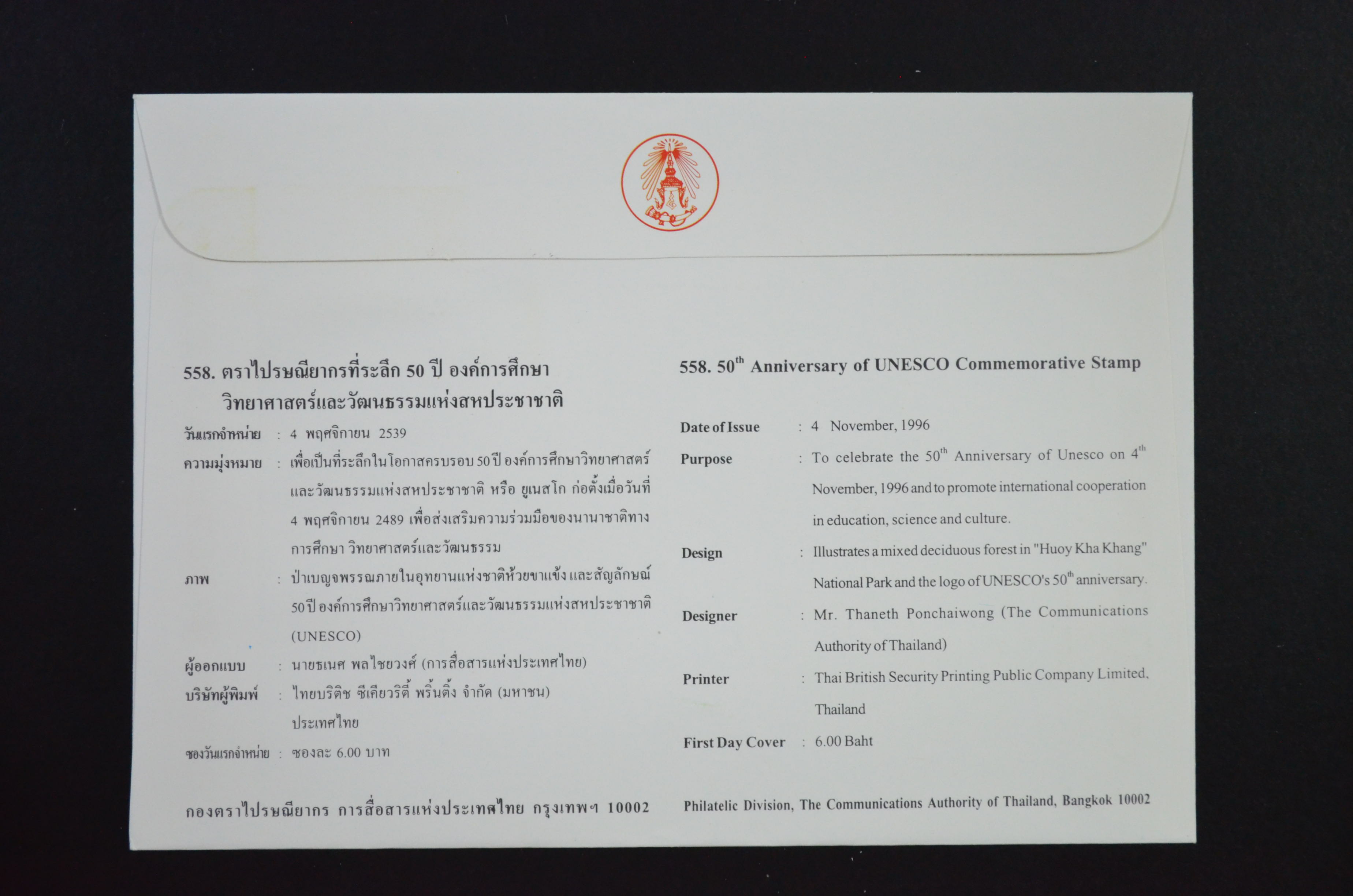 ซอง 50 ปี องค์การศึกษาวิทยาศาสตร์และวัฒนธรรมแห่งสหประชาชาติ