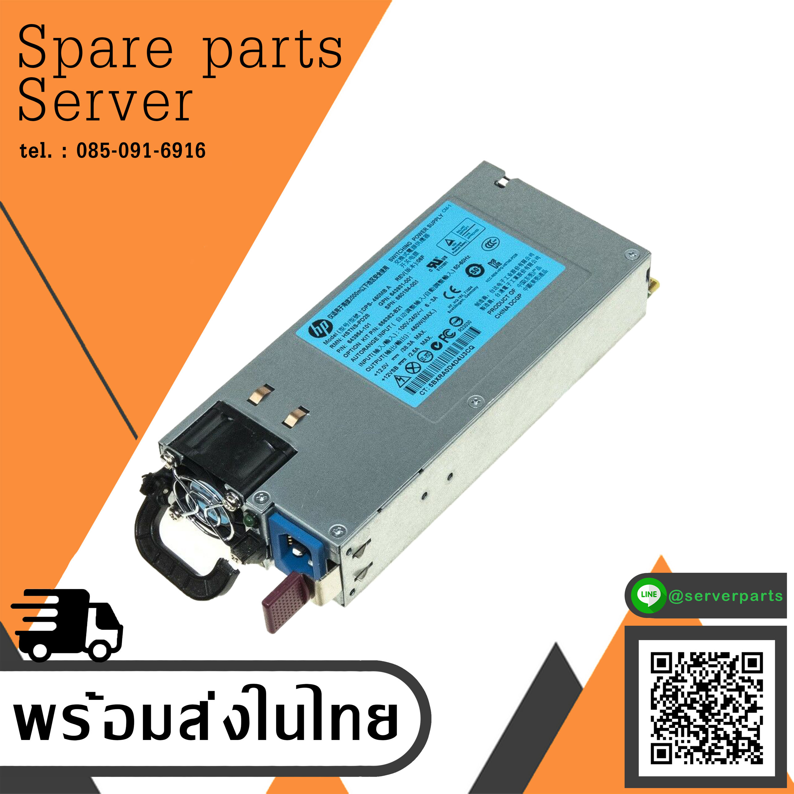 HP Power Supply ProLiant DL360P 380P DL380E 360E Gen8 460W Hot-plug , HSTNS-PL28 , Part 643931-001 , SPN 660184-001, 643954-201, 656362-B21 (Used) // สินค้ารับประกัน โดย บริษัท อะไหล่เซิร์ฟเวอร์ จำกัด