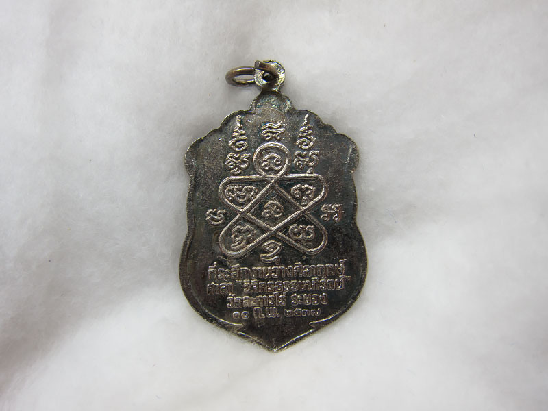 เหรียญเสมาหลวงปู่ทิม อิสริโก วัดละหารไร่ รุ่นมงคลศิลาฤกษ์ ปี37