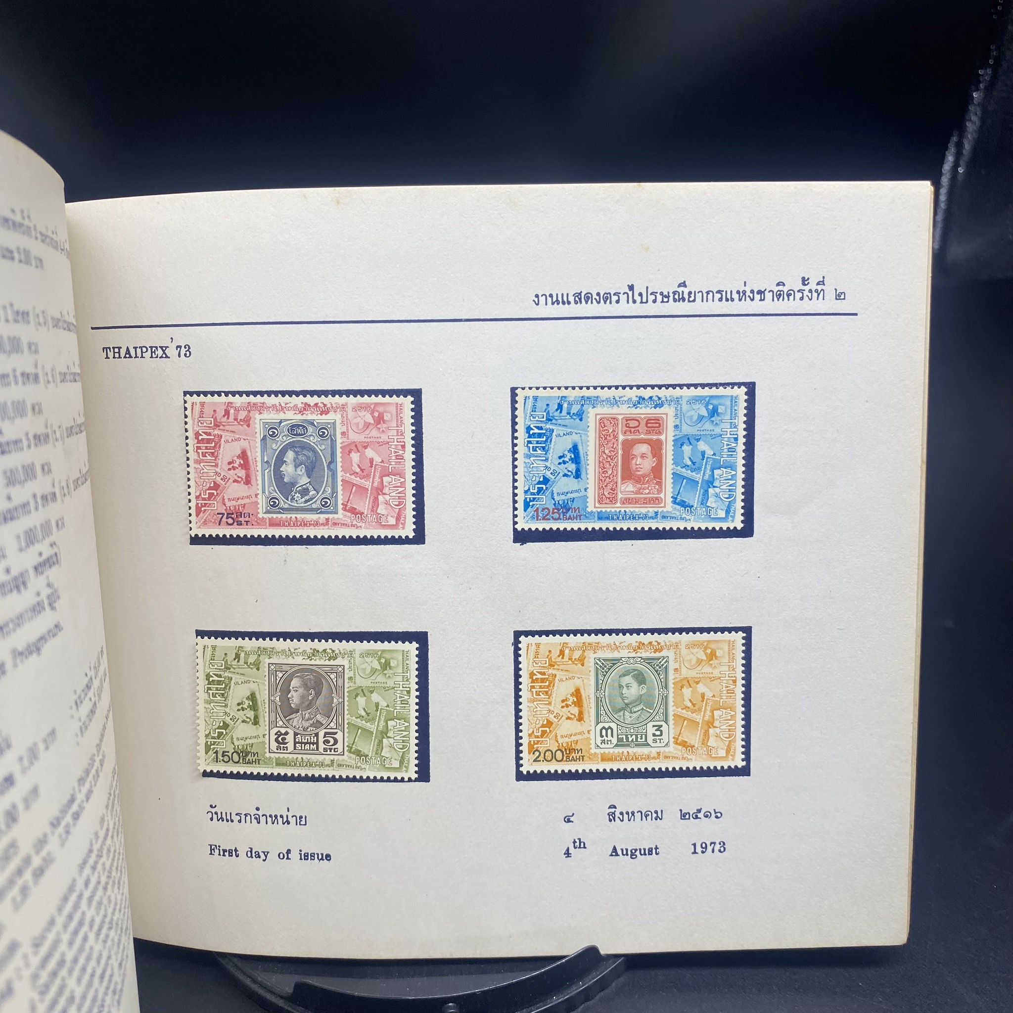 THAI POSTAGE STAMPS 1973 (สมุดแสตมป์ ปี2516) หายาก ราคาถูกเกินจริง