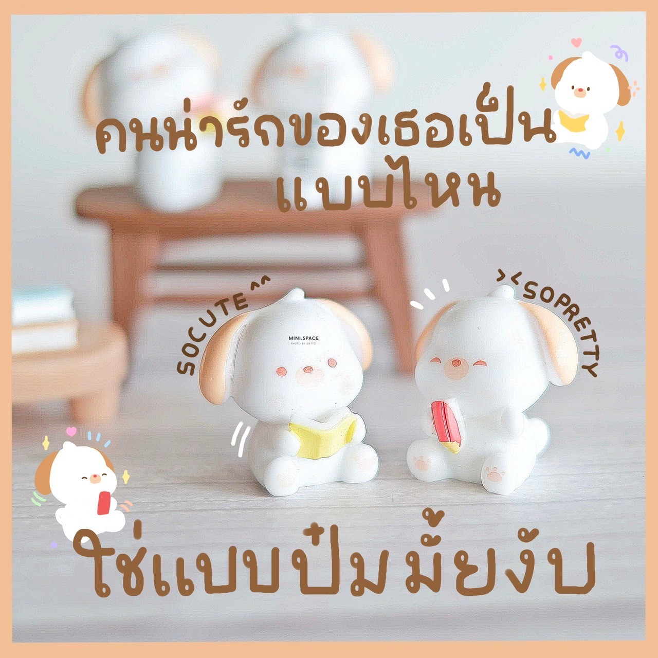 แก๊งค์น้องหมา ชุดอ่านหนังสือ (ชุด 6 แบบ) MS5911 ตุ๊กตาจิ๋ว โมเดลจิ๋ว ตุ๊กตาเรซิ่น แต่งสวน แต่งบ้าน งานDIY