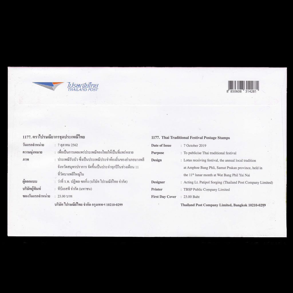 ซองประเพณีไทย 2562