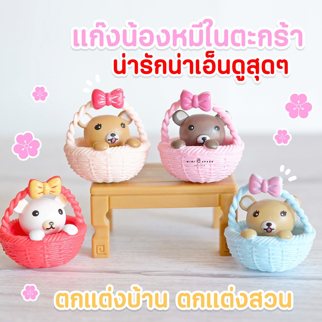 MS5793 โมเดลคุมะตระกร้า 4 แบบ ตุ๊กตาจิ๋ว ฟิกเกอร์จิ๋ว ตุ๊กตาเรซิ่น สำหรับแต่งสวน สวนบอนไซ แต่งบ้าน
