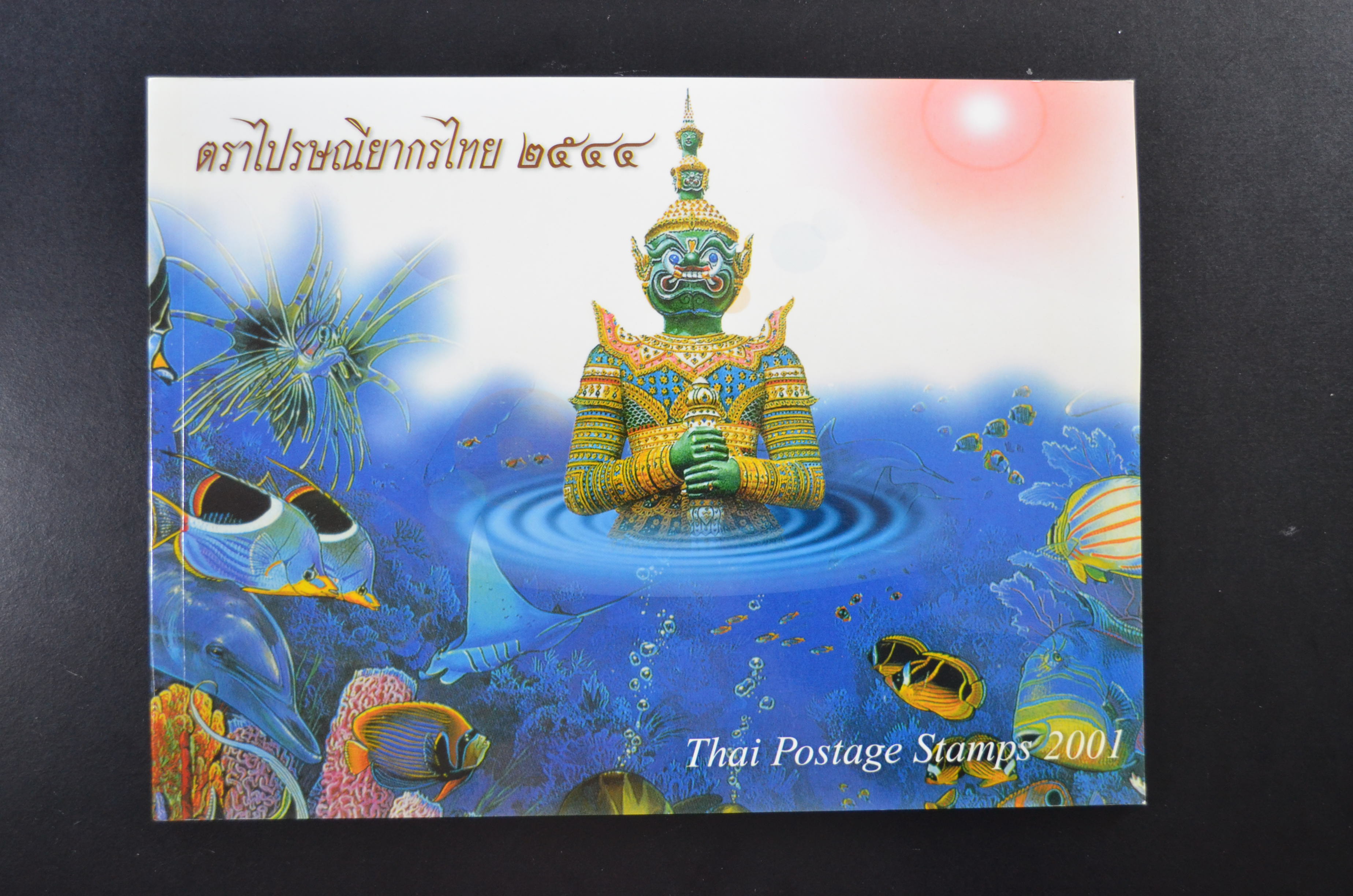 สมุดตราไปรษณียากรประจำปี 2544 (สมุดแสตมป์ประจำปี 2544)