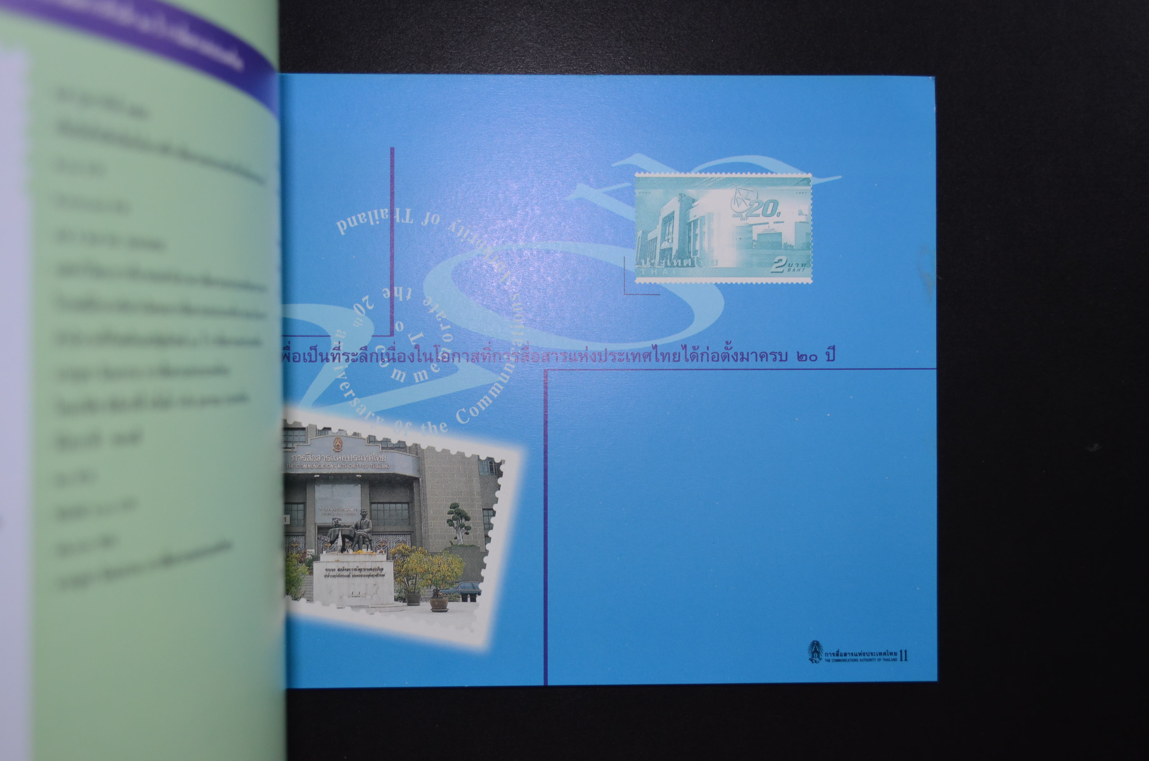 สมุดตราไปรษณียากรประจำปี 2540 (สมุดแสตมป์ประจำปี 2540)