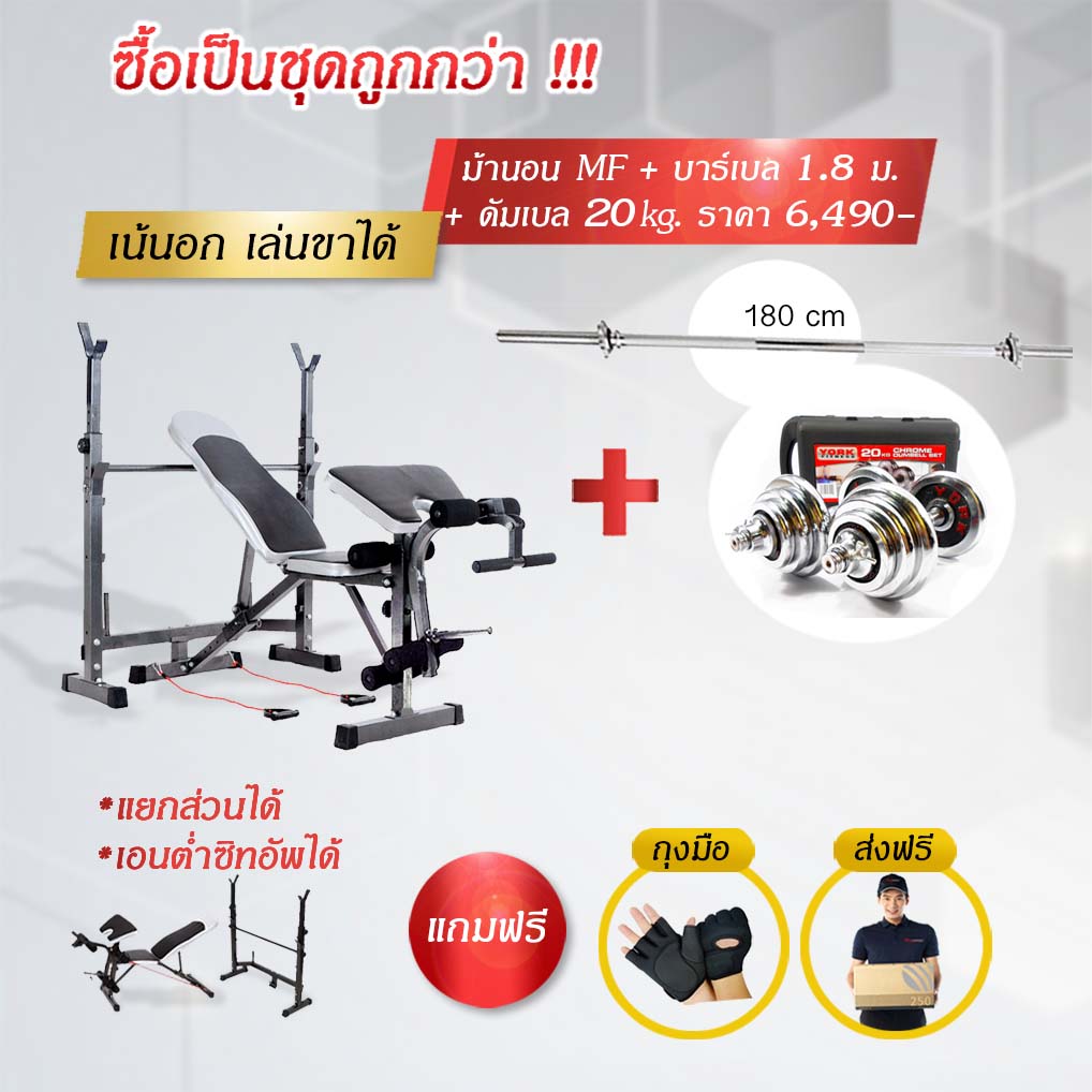 ม้านอนยกน้ำหนัก (รุ่นแยกส่วนได้) + พร้อมเซ็ทเวท 28 กิโล