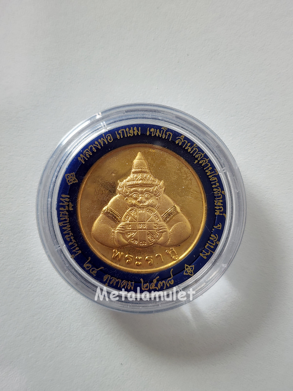 เหรียญพระราหู หลัง 12 นักษัตร