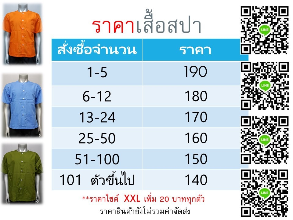 เสื้อสปา เสื้อใส่นวด เสื้อคอกลมสีพื้น ผ้าคอตตอล สวมใส่สบาย ไม่ร้อน มีความคล่องตัวสูง