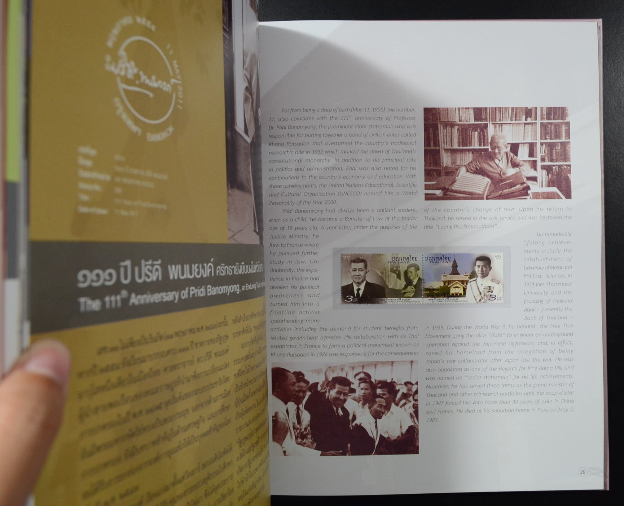 สมุดตราไปรษณียากรไทย 2554