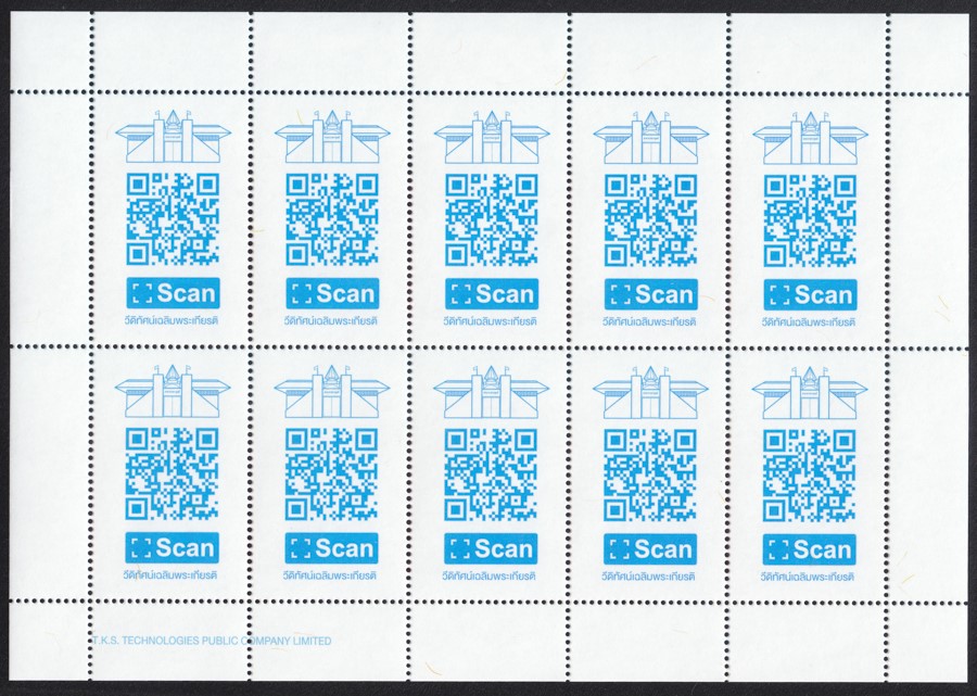 แสตมป์งานกาชาด 2559 (เต็มแผ่น)