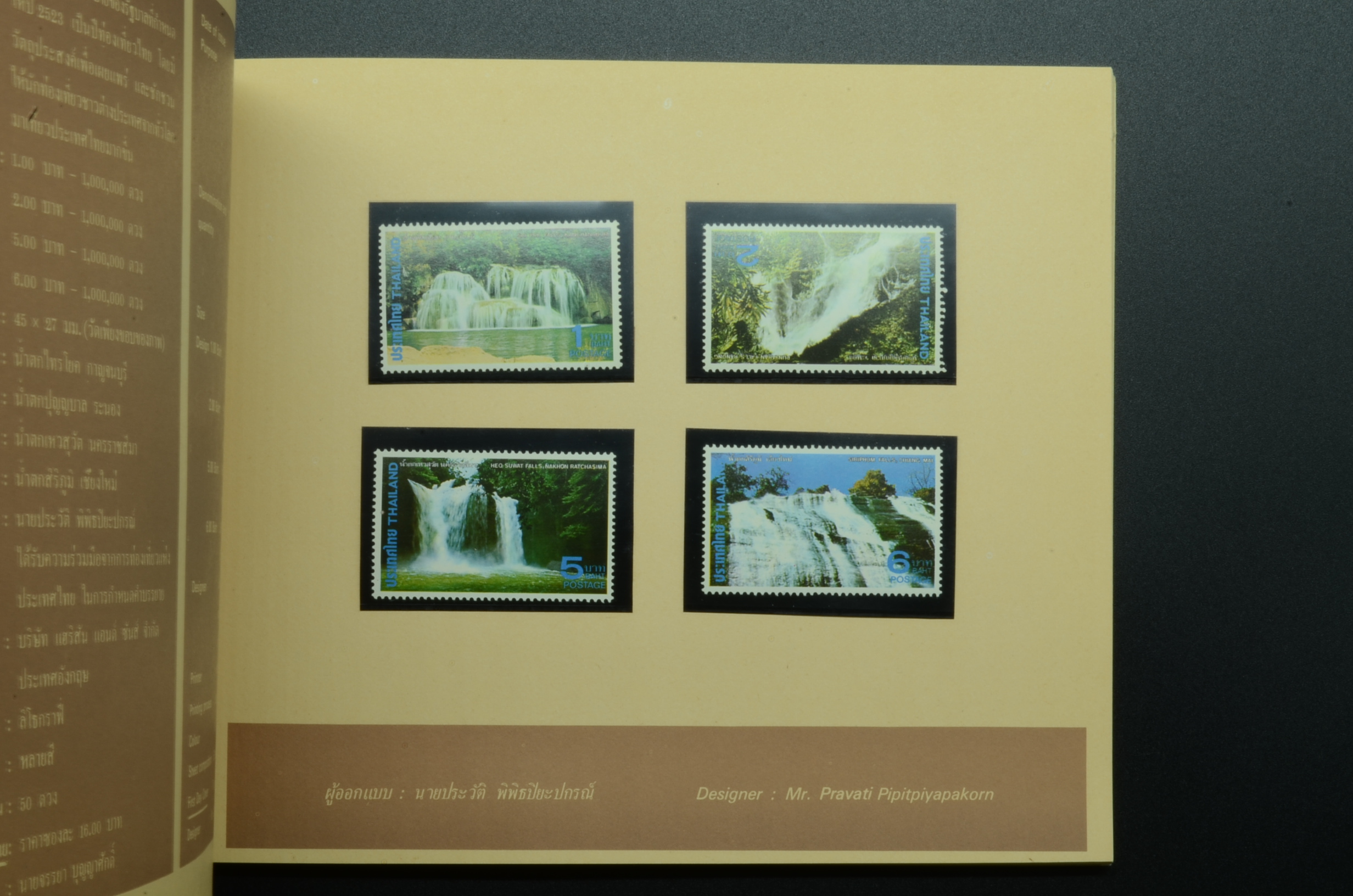 สมุดตราไปรษณียากรประจำปี 2523