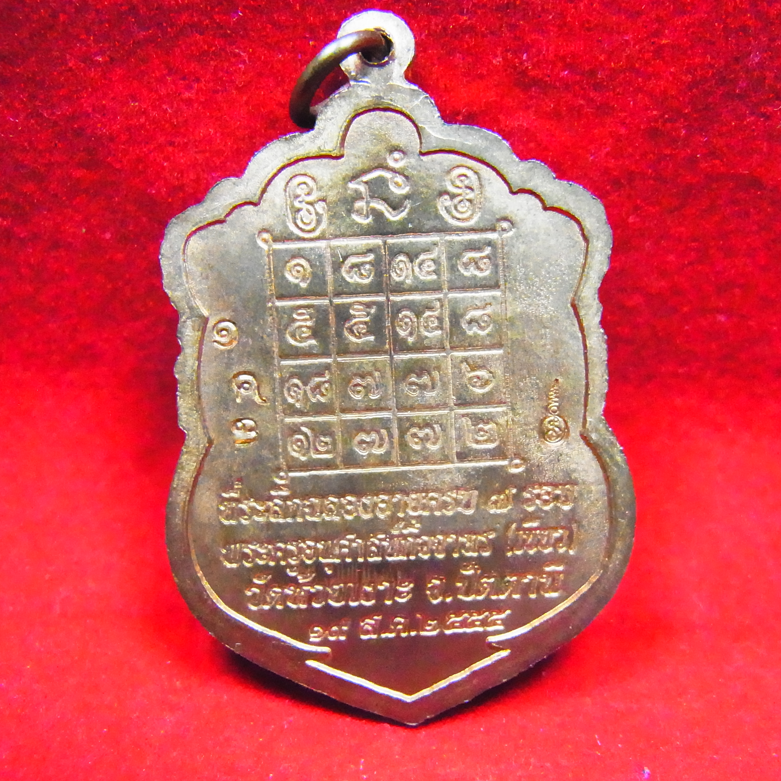 เหรียญเสมา มงคล 7 รอบ พ่อท่านเขียว วัดห้วยเงาะ จ.ปัตตานี เนื้อทองแดงผิวไฟ