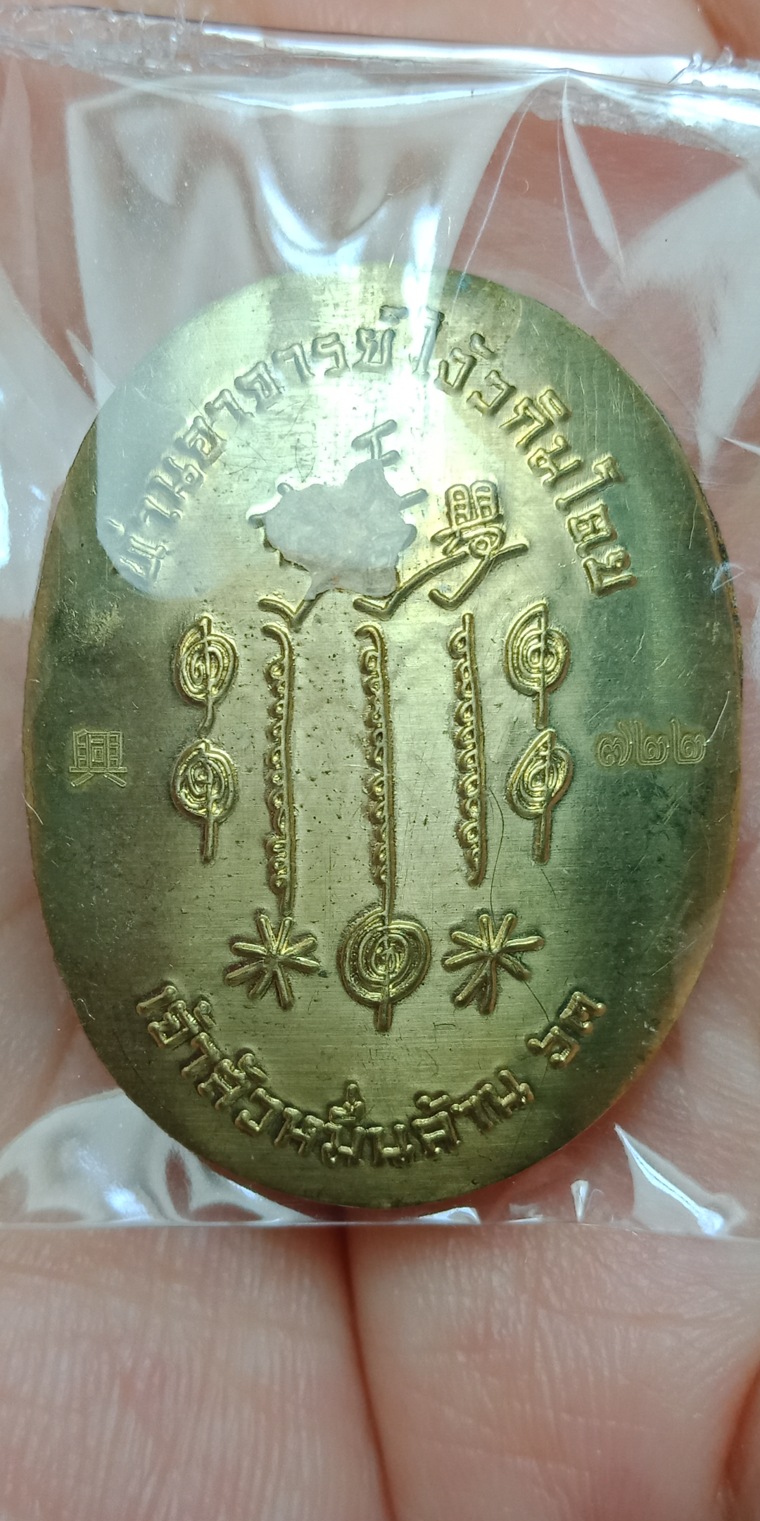 ล็อกเก็ตแปะโรงสี ฉากทอง รุ่นเจ้าสัวหมื่นล้าน63