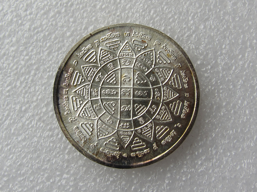 เหรียญพระพุทธมนต์ชินบัญชรหลวงพ่อเปิ่น