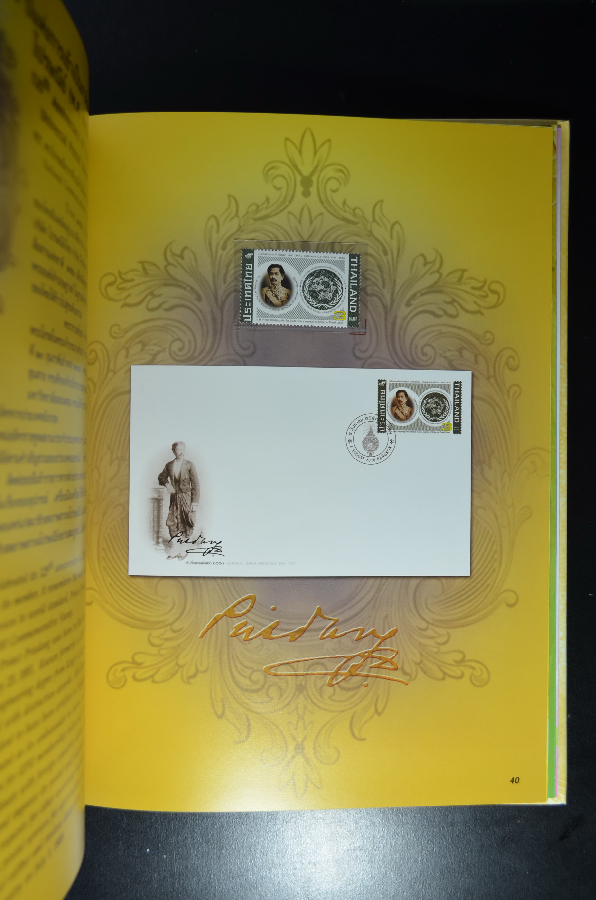 สมุดตราไปรษณียากรประจำปี 2553 (สมุดแสตมป์ประจำปี 2553)