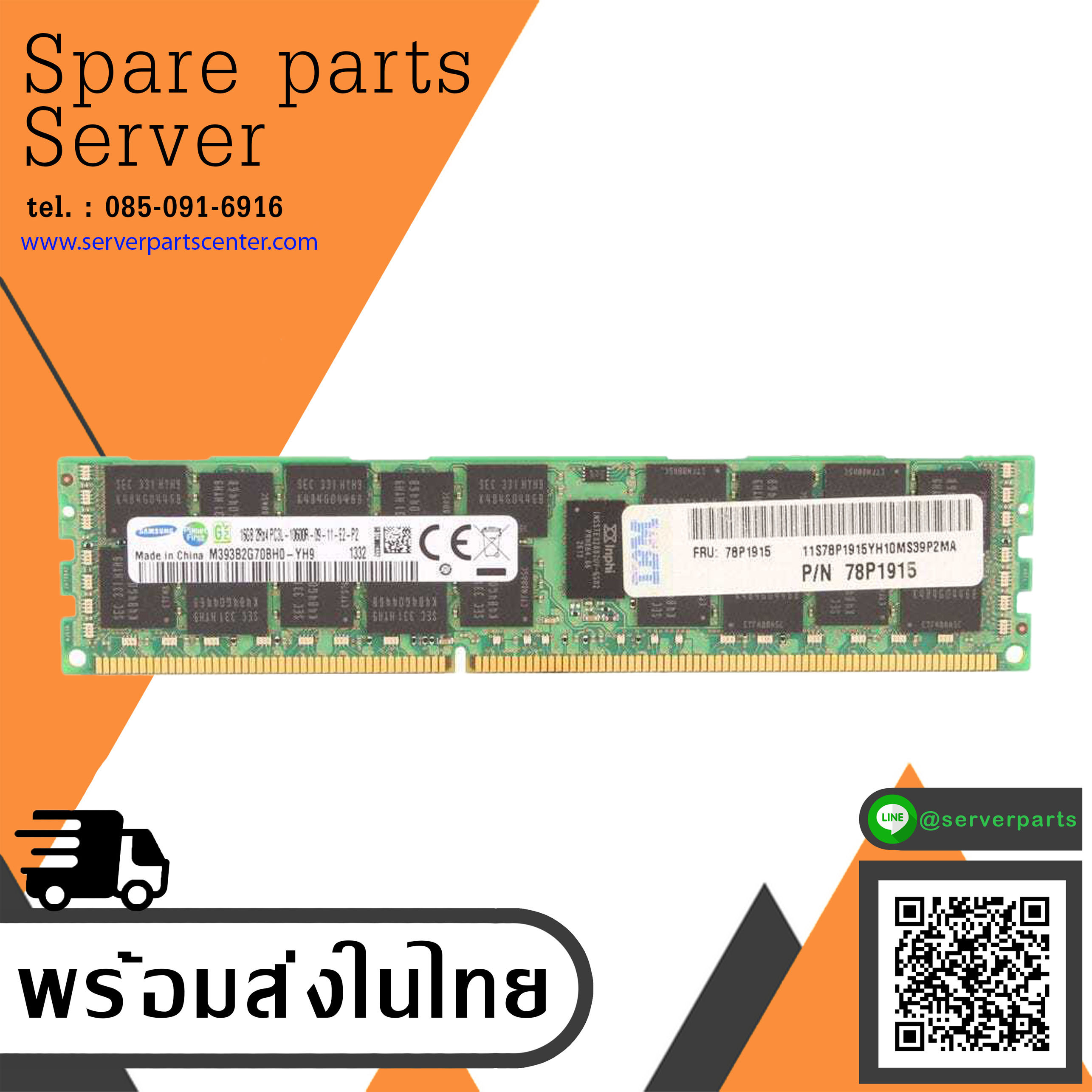 IBM 16GB 2Rx4 PC3L-10600R 1.35V Server Memory // 78P1915 / M393B2G70BH0-YH9 (Used) // สินค้ารับประกัน โดย บริษัท อะไหล่เซิร์ฟเวอร์ จำกัด
