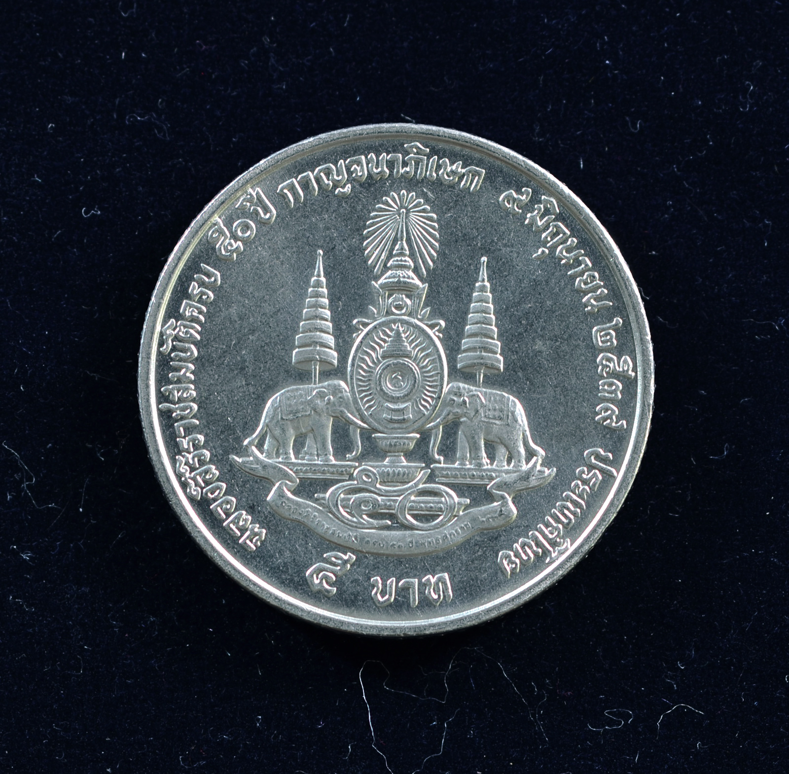 เหรียญ5บาท มหามงคลสมัยพระราชพิธีกาญจนาภิเษก