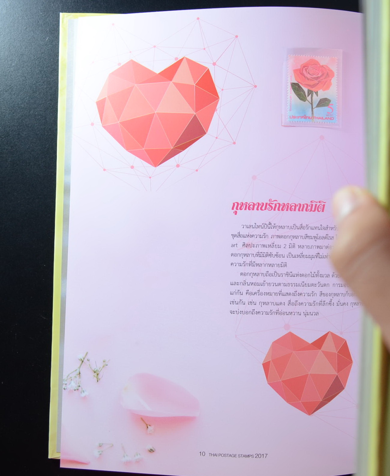 สมุดราไปรษณียากรประจำปี 2560