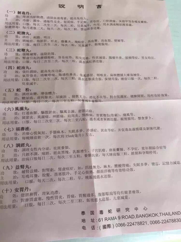 ยางู 泰囯蛇药中心