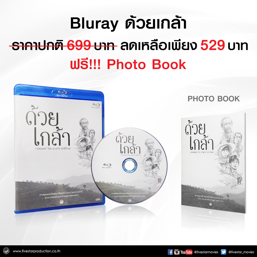 DVD Blu-ray ด้วยเกล้า พร้อม Photobook