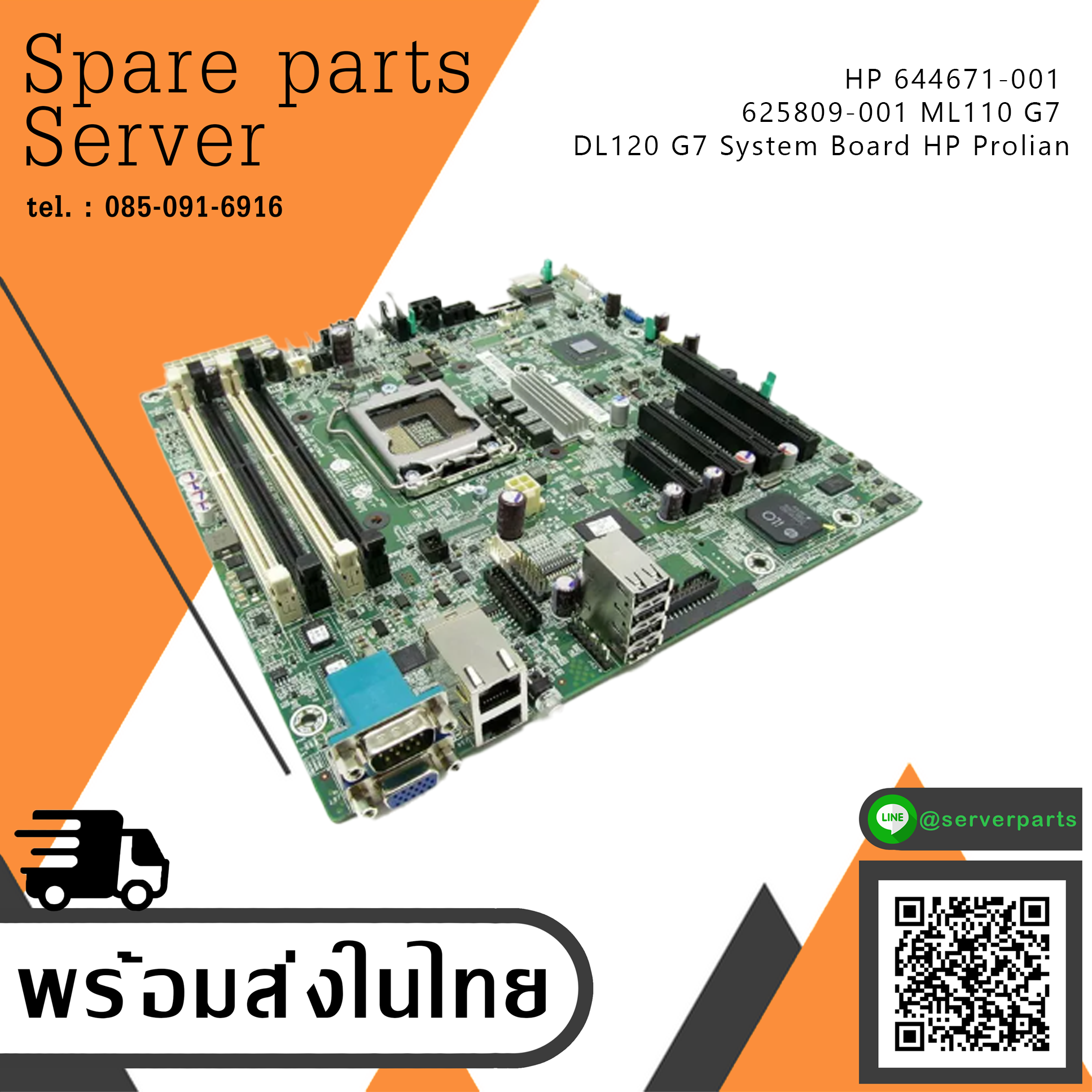 HP System Board HP Proliant ML110 G7 DL120 G7 // 644671-001 / 625809-001 (Used) // สินค้ารับประกัน โดย บริษัท อะไหล่เซิร์ฟเวอร์ จำกัด