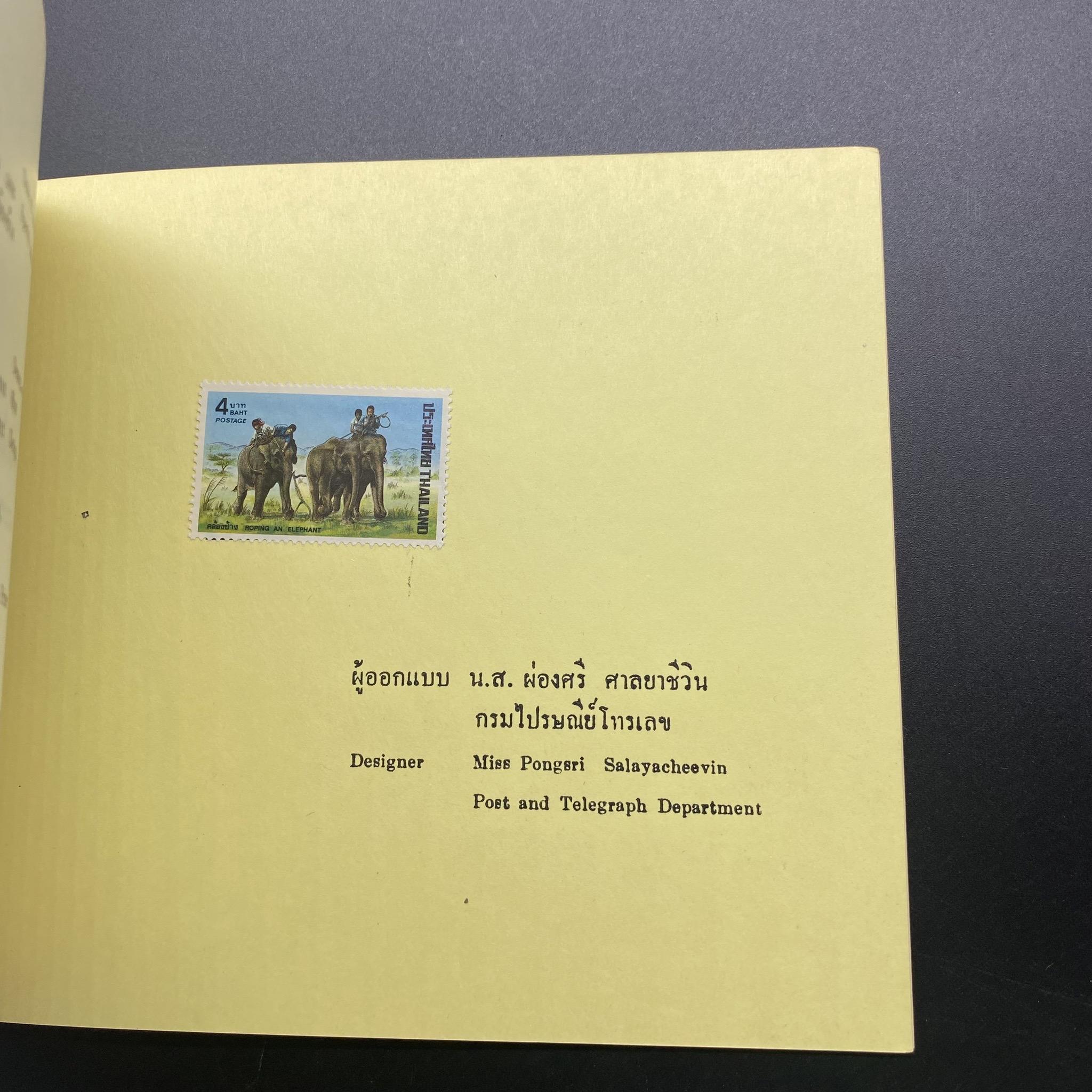 THAI POSTAGE STAMPS 1974