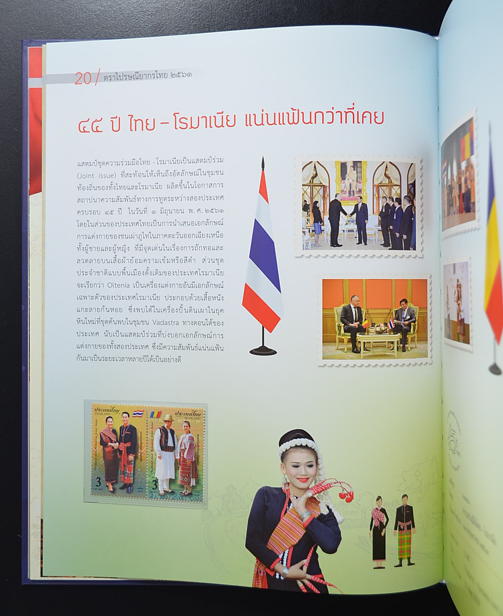 สมุดตราไปรษณียากรประจำปี 2561