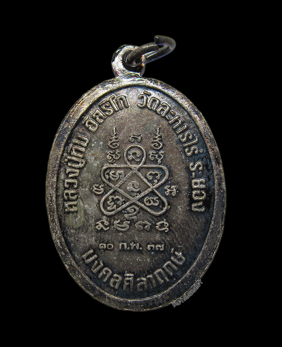 เหรียญเจริญพรบน หลวงปู่ทิม วัดละหารไร่ ปี37