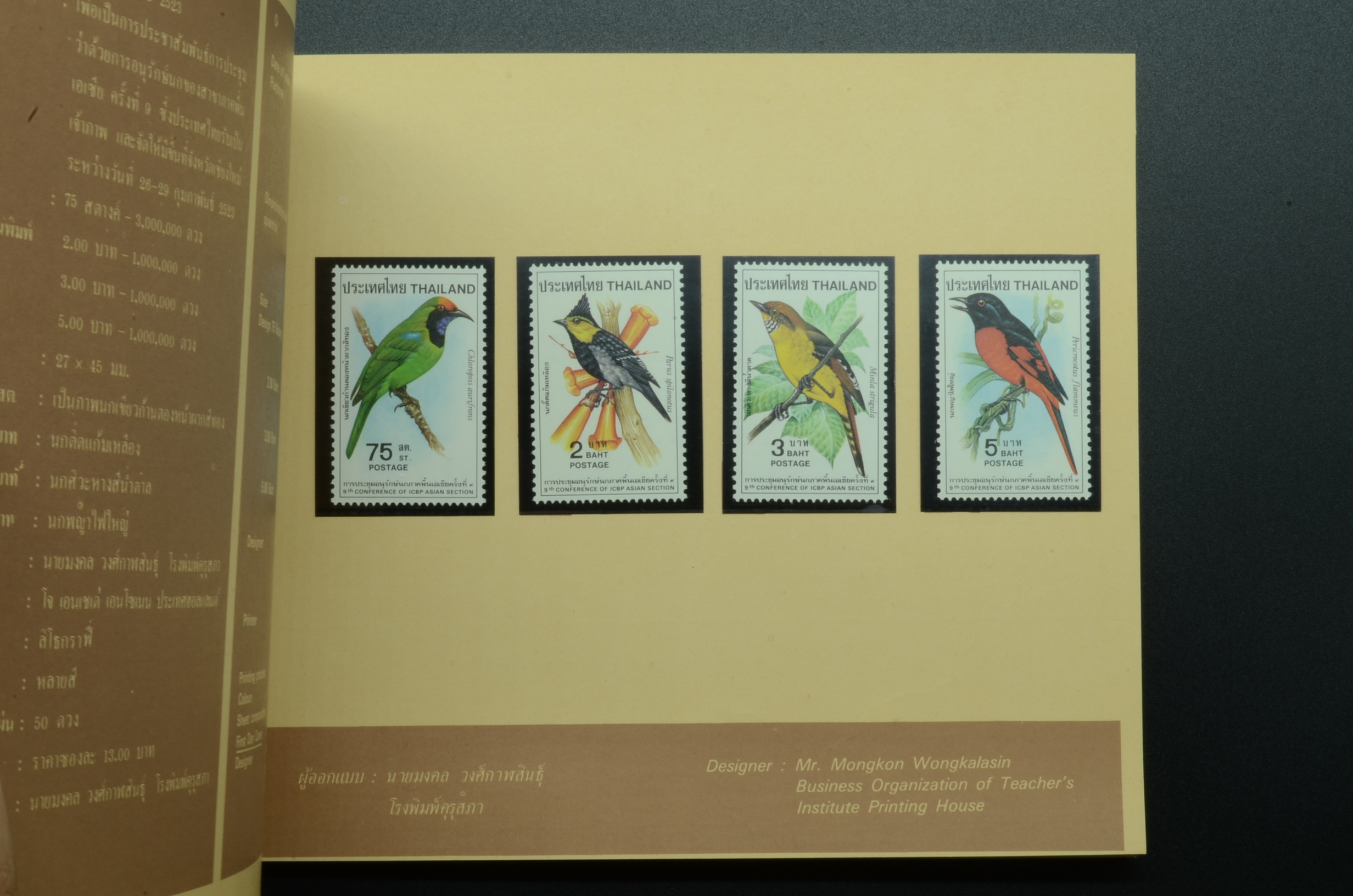 สมุดตราไปรษณียากรประจำปี 2523