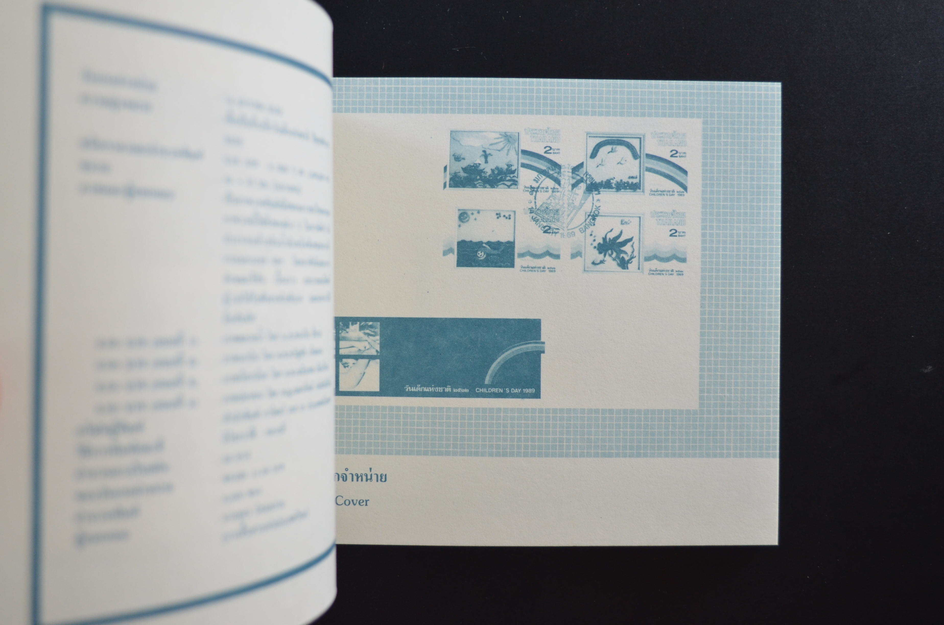 สมุดตราไปรษณียากรประจำปี 2532 (สมุดแสตมป์ประจำปี 2532)