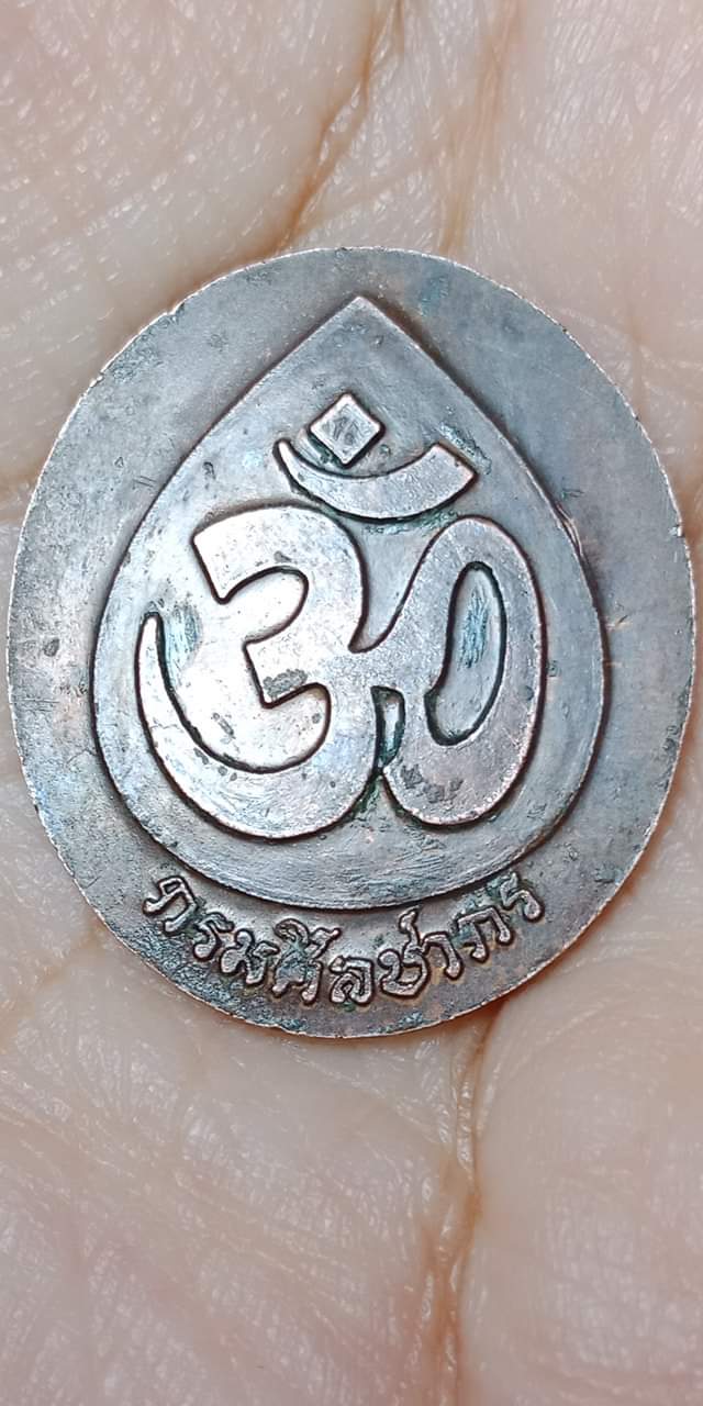 เหรียญพระพิฆเนศ รุ่นแรก ปี2540 กรมศิลปากร