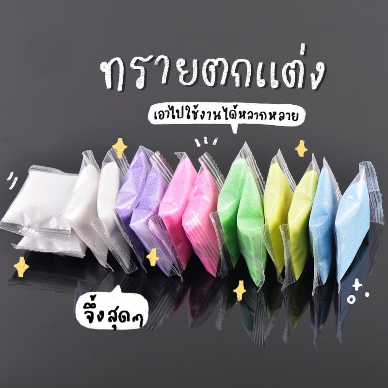 ทรายสีแต่งสวน ทรายสีโรยกระถาง (เลือกสี) MS0145 ตุ๊กตาจิ๋ว โมเดลจิ๋ว งานDIY
