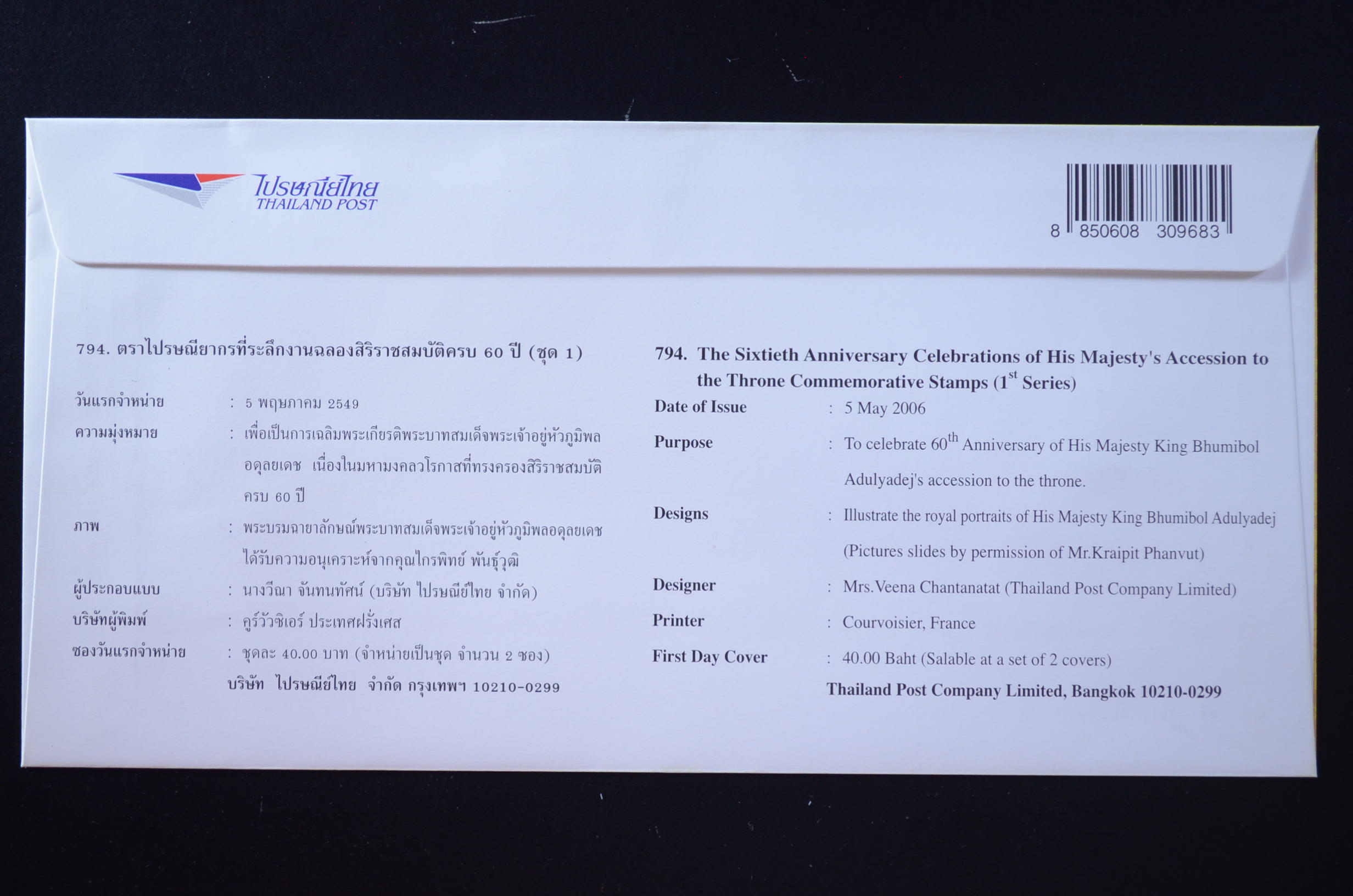 ซองงานฉลองสิริราชสมบัติครบ 60ปี (ชุด1)