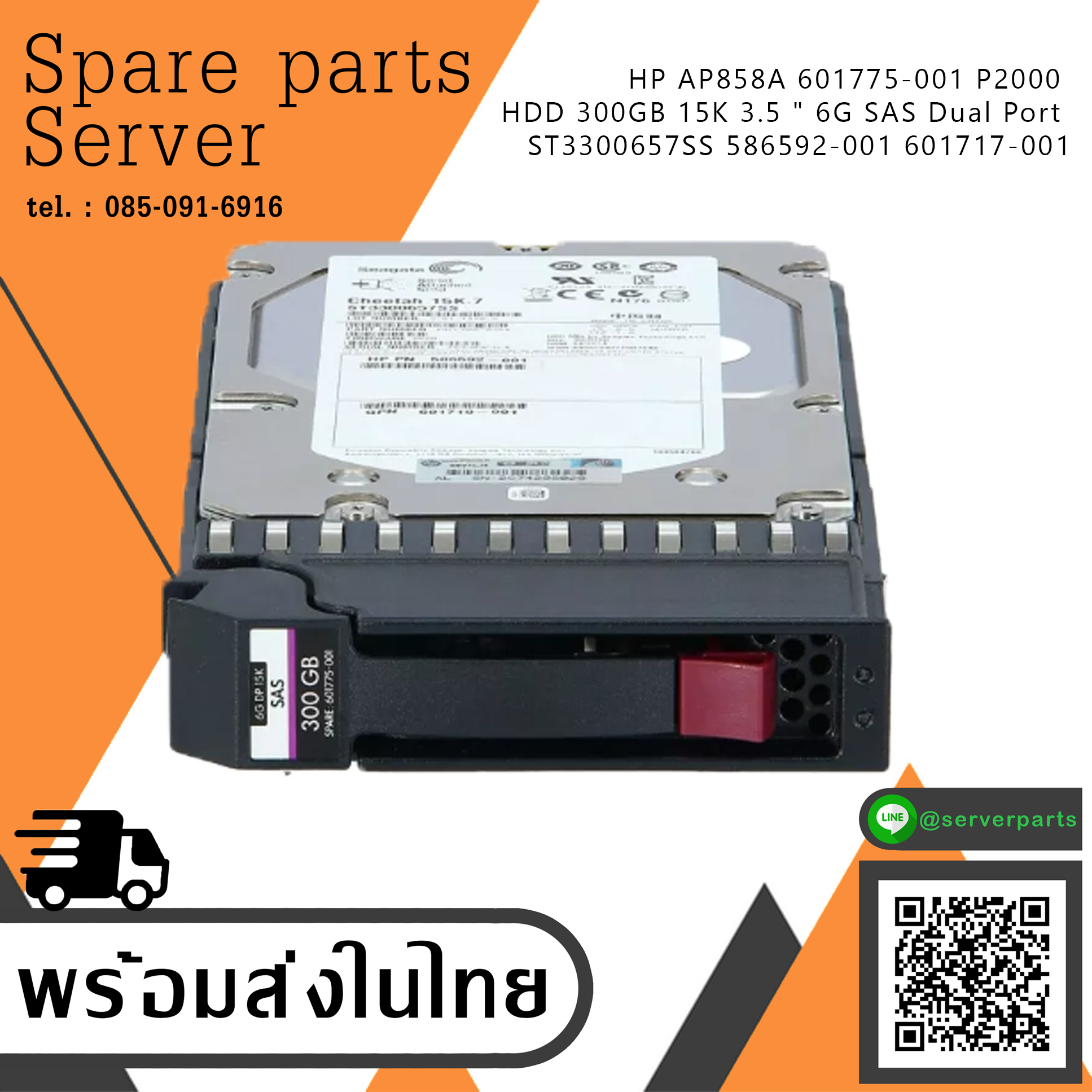 HP AP858A 601775-001 P2000 HDD 300GB 15K 3.5 " 6G SAS Dual Port ST3300657SS 586592-001 601717-001 สินค้ารับประกัน โดย บริษัท อะไหล่เซิร์ฟเวอร์ จำกัด สำเนา