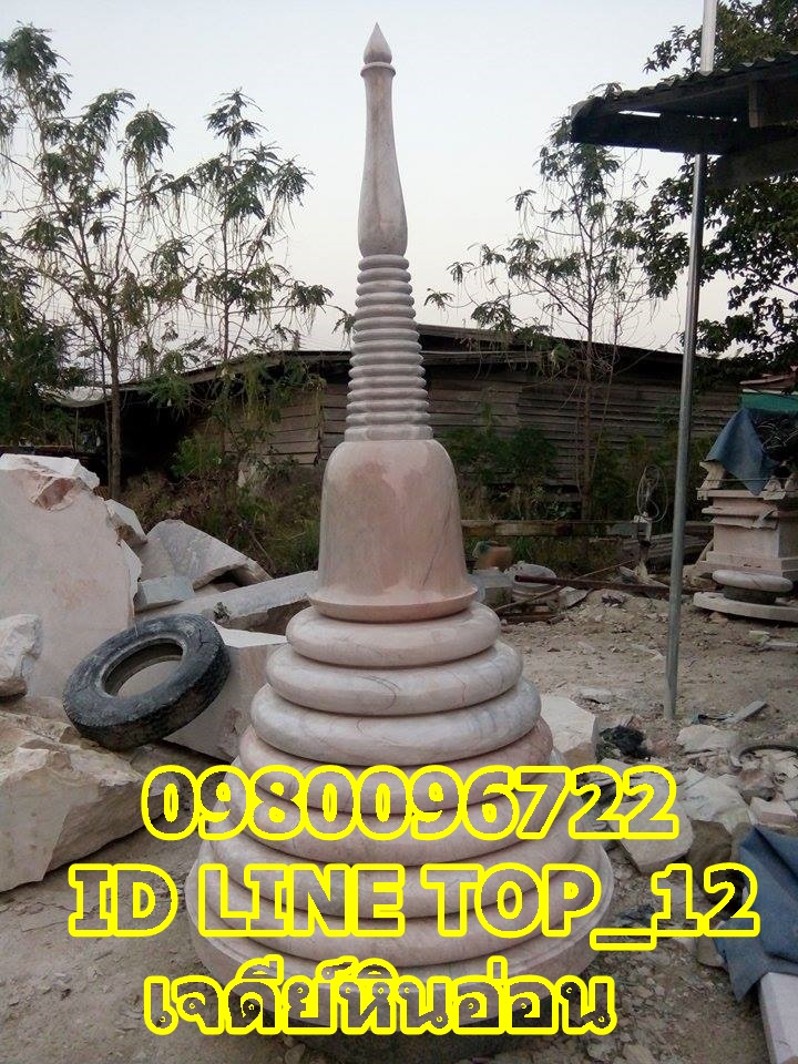 เจดีย์หินอ่อน