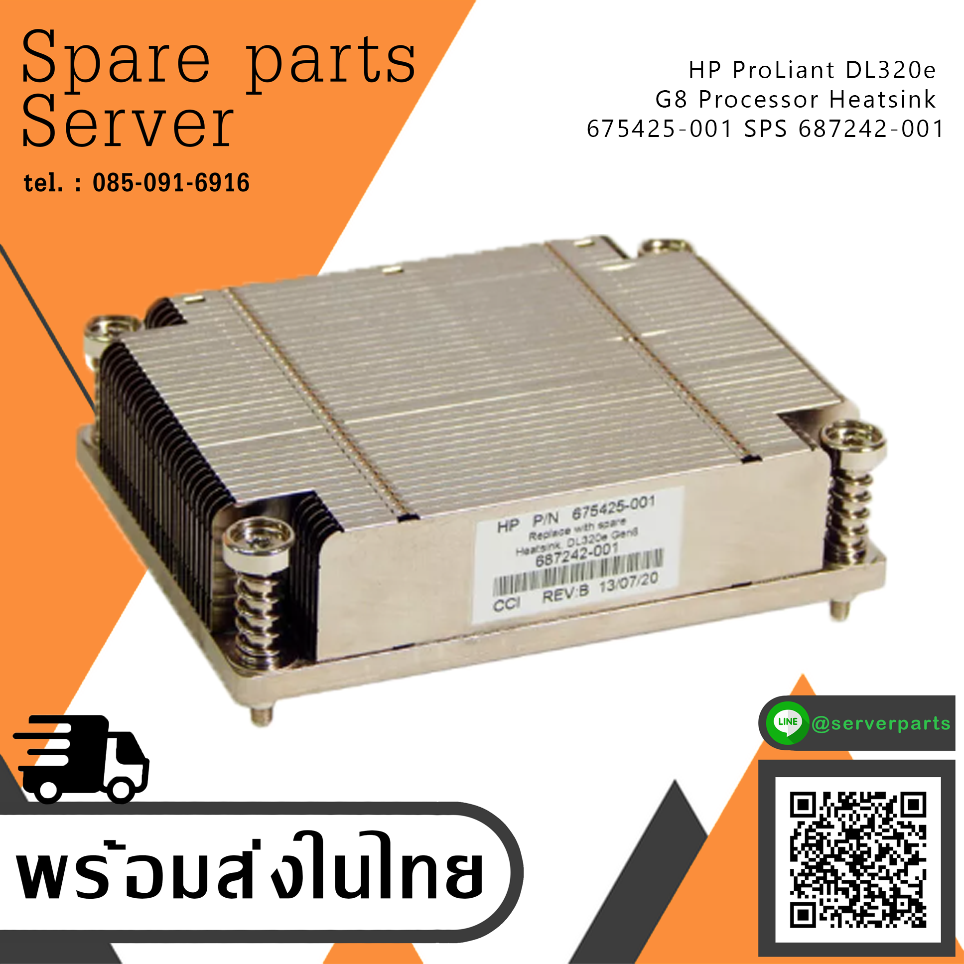 HP Proliant Heatsink For DL320e G8 // 687242-001 //675425-001 (Used) // สินค้ารับประกัน โดย บริษัท อะไหล่เซิร์ฟเวอร์ จำกัด