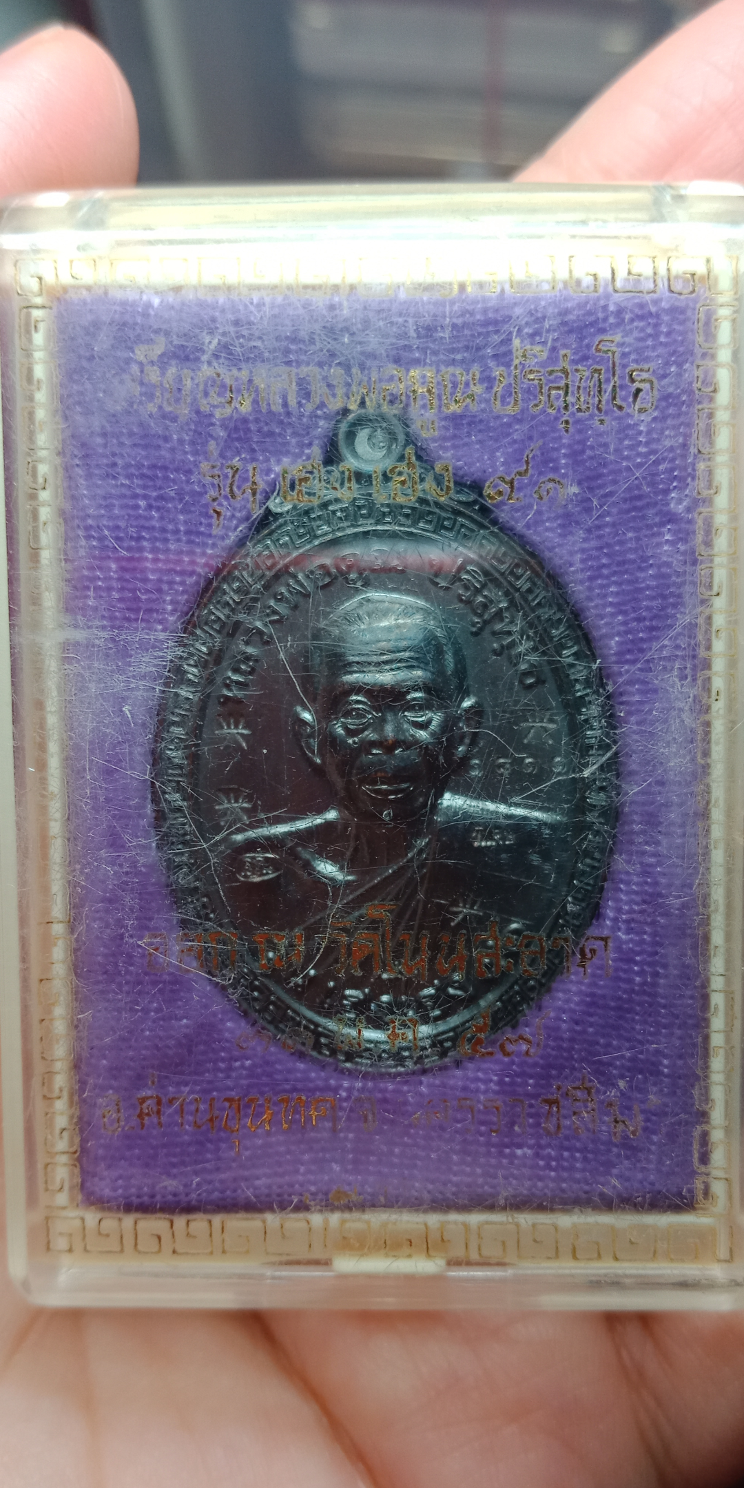 เหรียญหลวงพ่อคูณ รุ่นเฮงเฮง91ออกวัดโนนสะอาด พิธีปลุกเสกที่วัดบ้านไร่ปี57