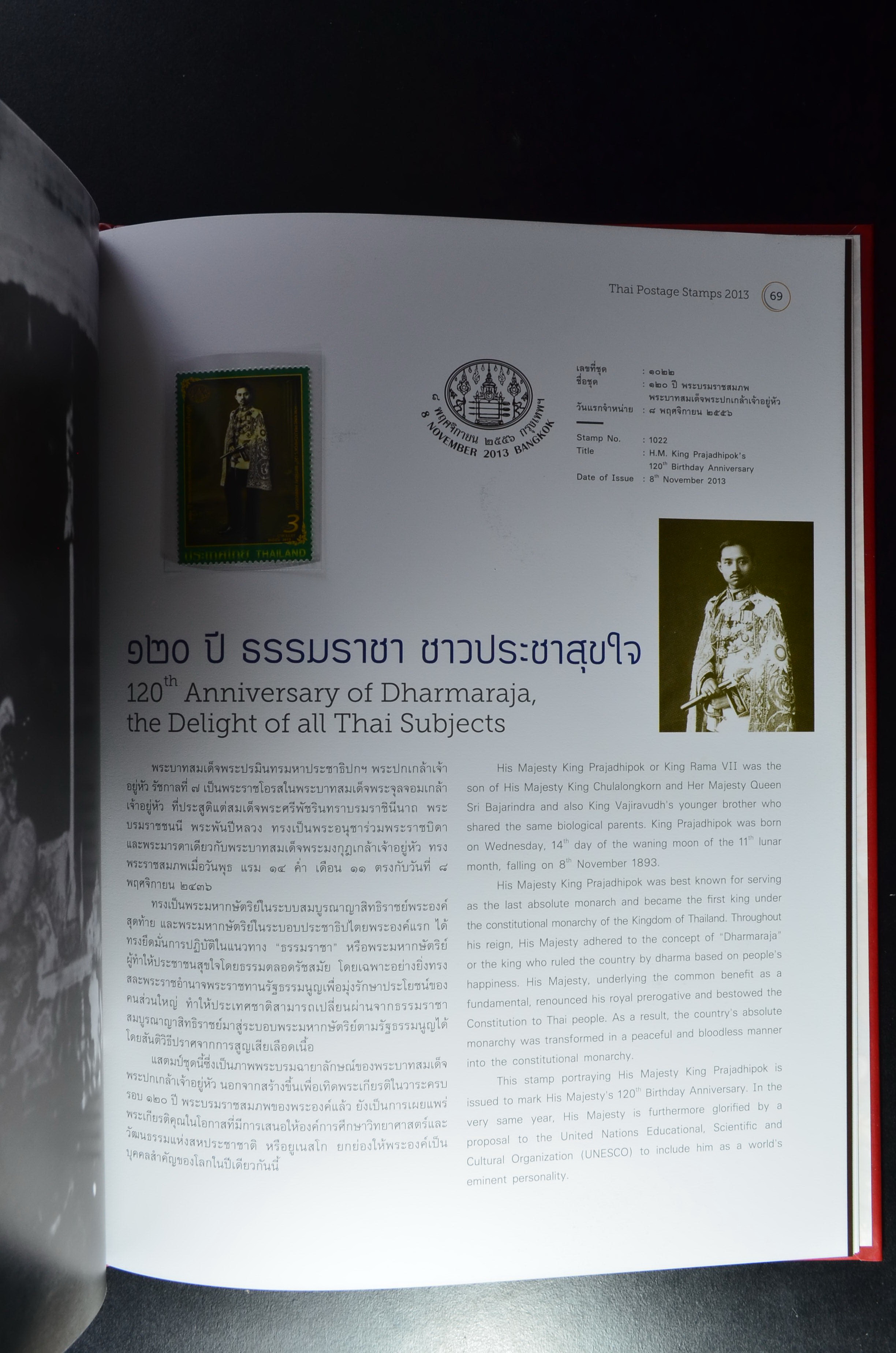 สมุดตราไปรษณียากรประจำปี 2556