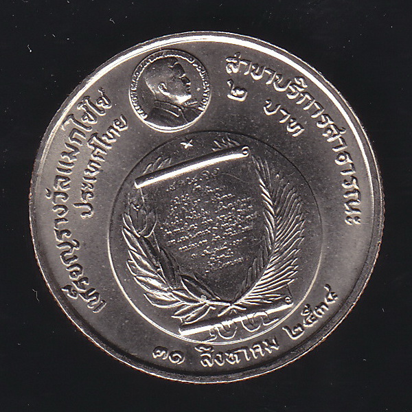 เหรียญ2บาท เหรียญรางวัลแมกไซไซ