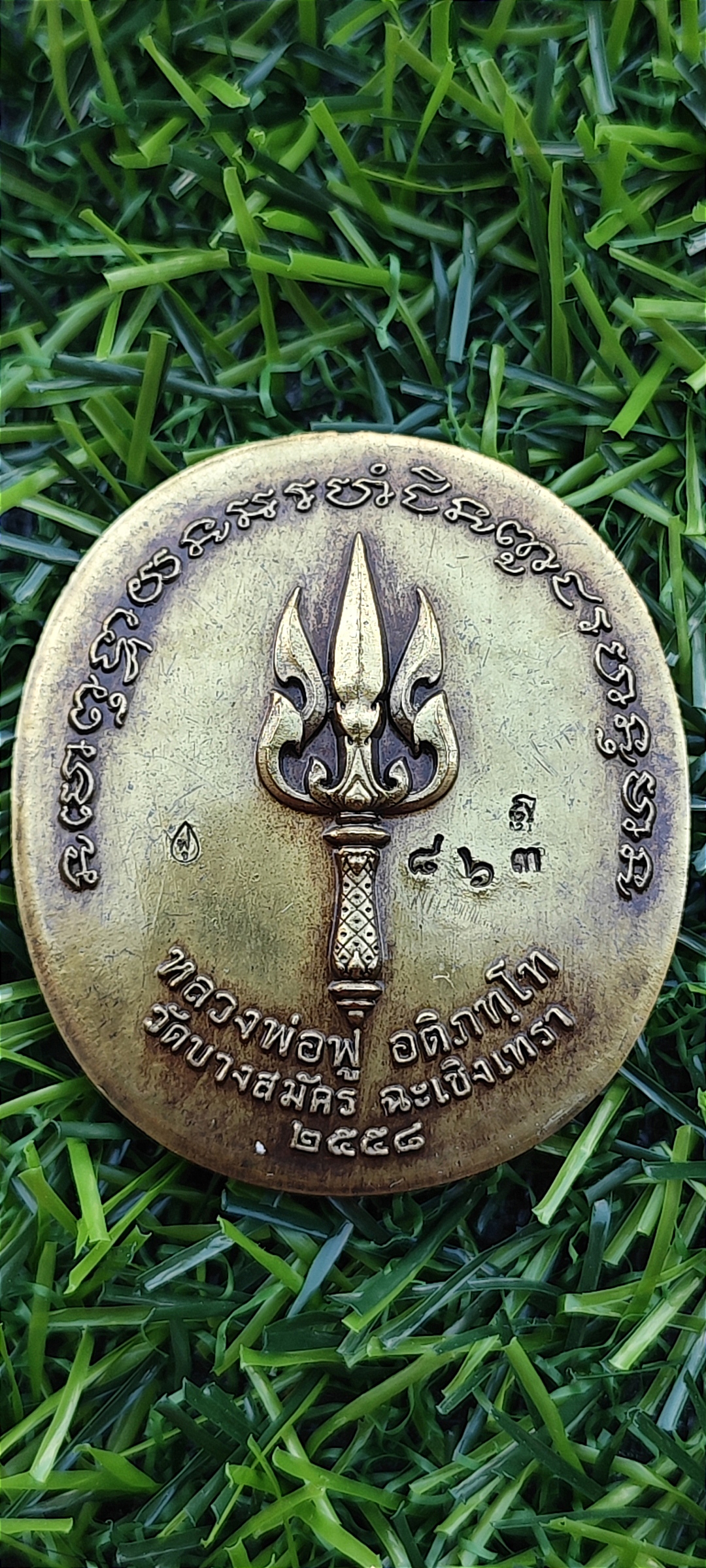 เหรียญหนุมาน รุ่นชินบัญชร หลวงพ่อฟู วัดบางสมัคร จ ฉะเชิงเทรา ปี2558 เนื้อทองนพคุณซาติน