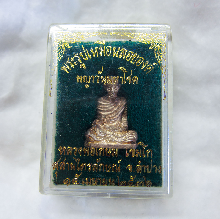 รูปหล่อพญาวันมหาโชค หลวงพ่อเกษม เนื้อเงิน